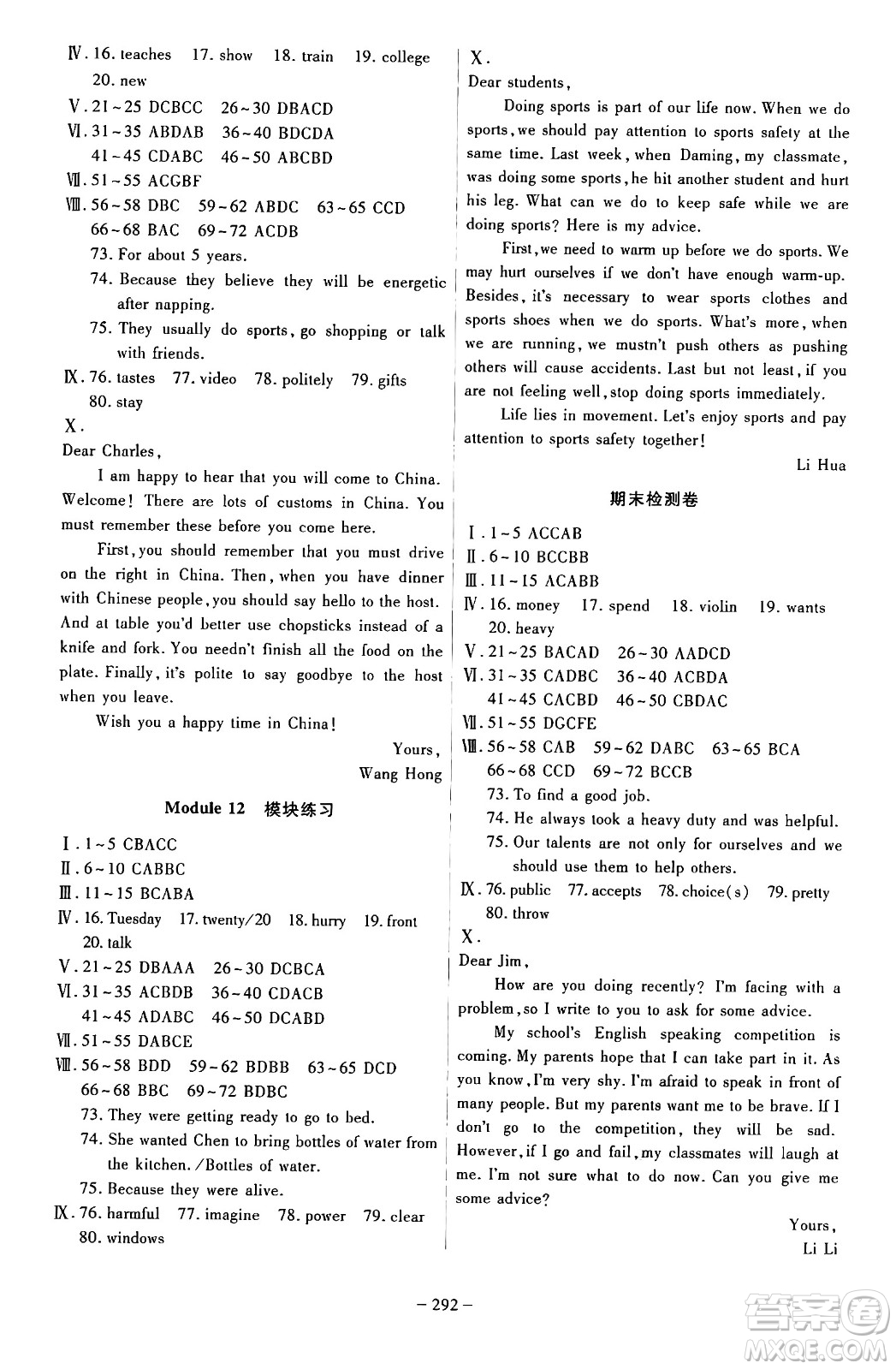 安徽師范大學(xué)出版社2024年秋課時A計劃八年級英語上冊外研版答案