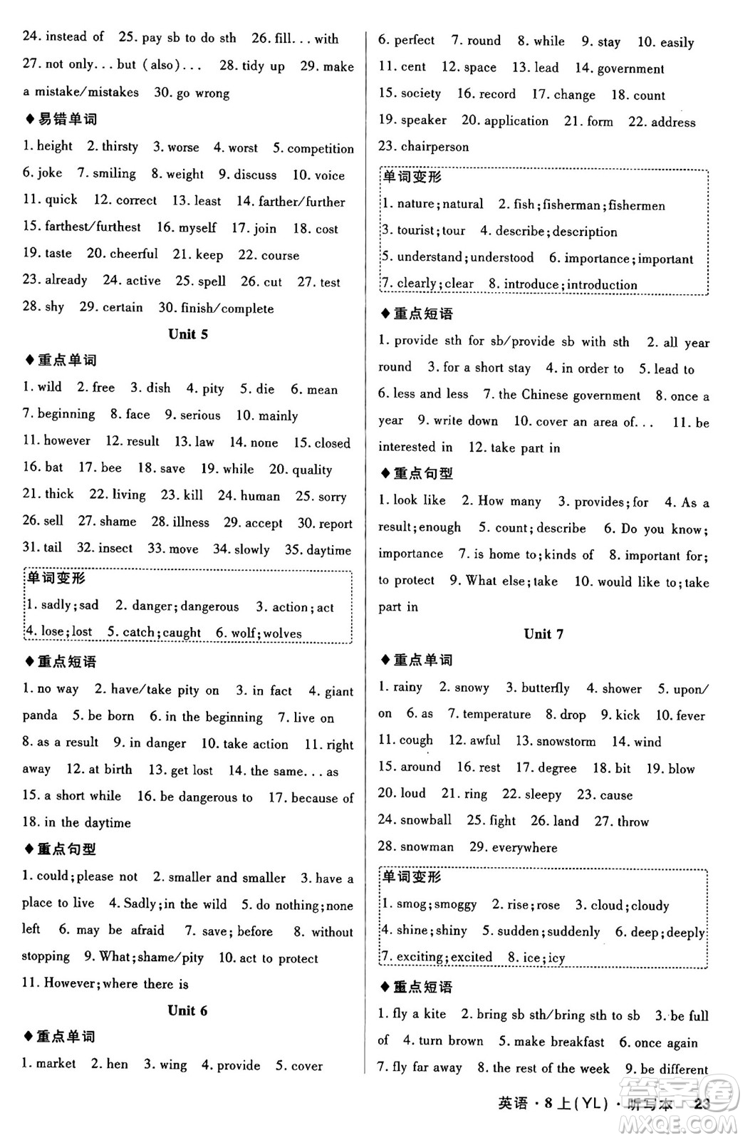 安徽師范大學出版社2024年秋課時A計劃八年級英語上冊譯林版答案