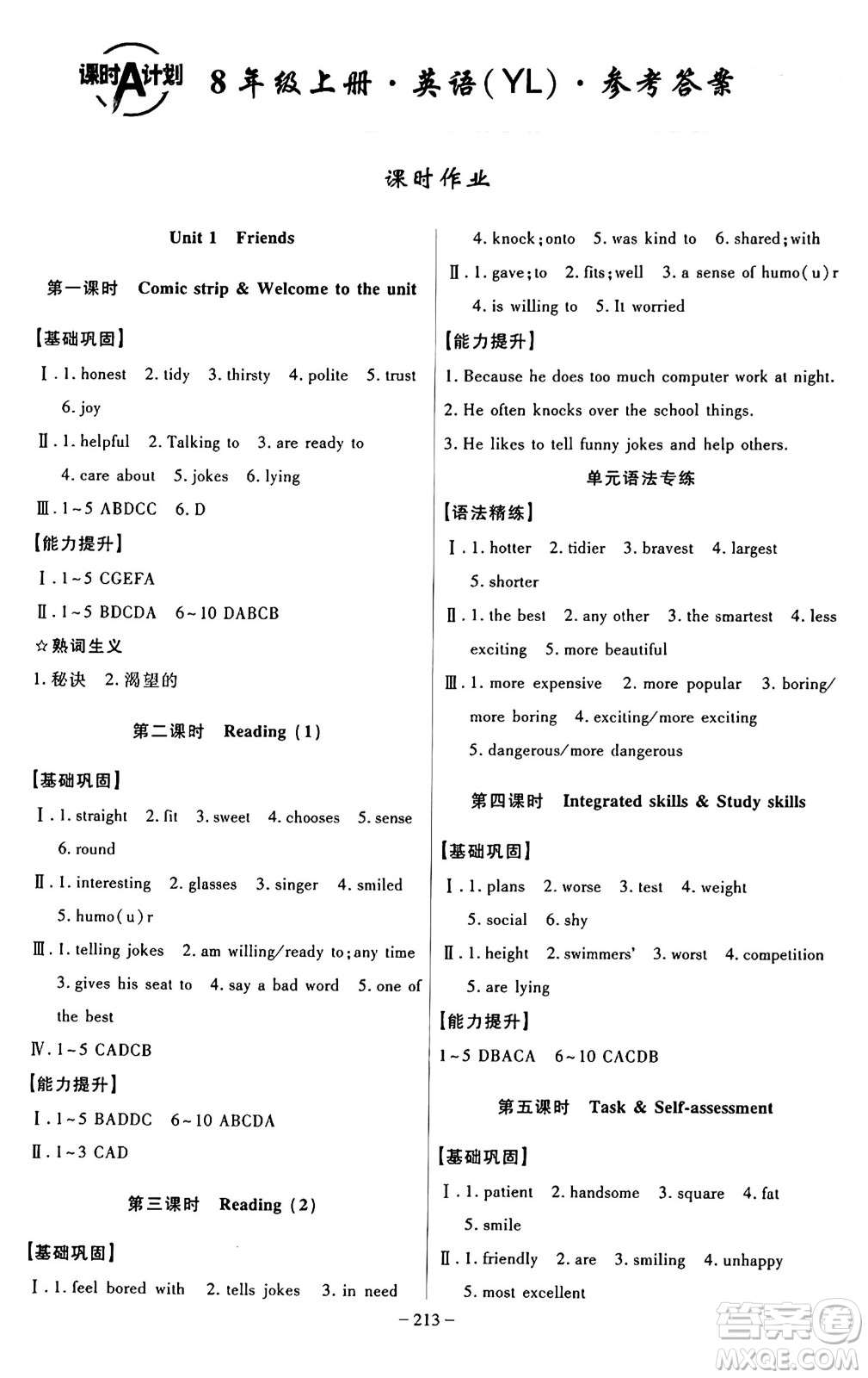 安徽師范大學出版社2024年秋課時A計劃八年級英語上冊譯林版答案