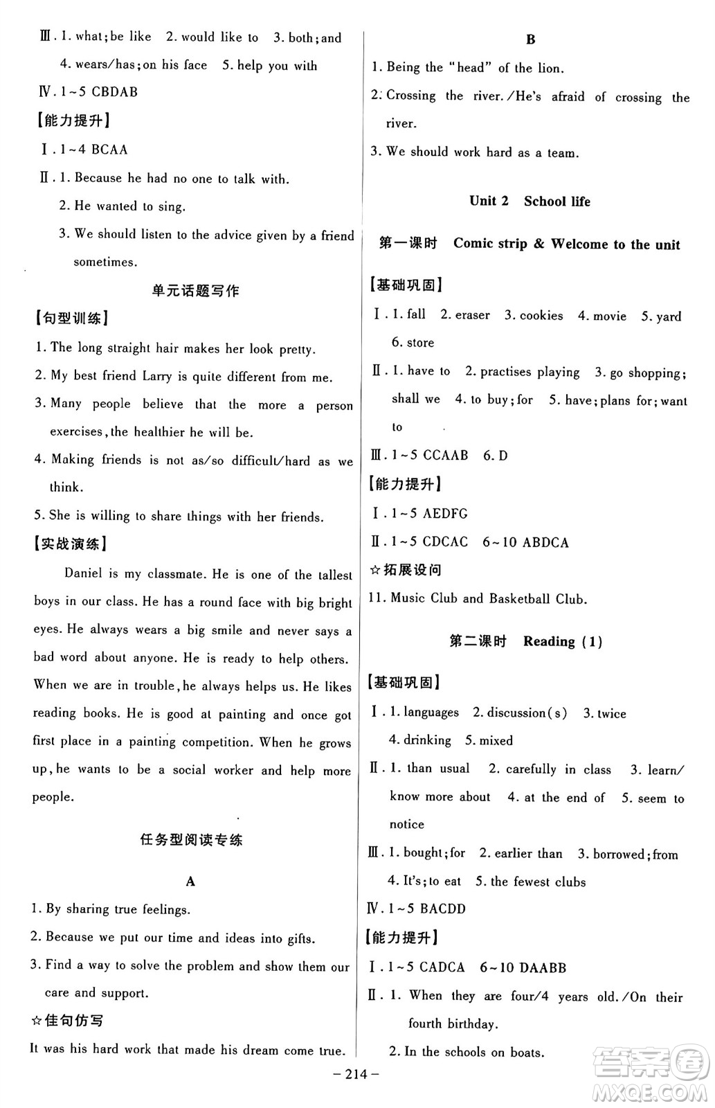 安徽師范大學出版社2024年秋課時A計劃八年級英語上冊譯林版答案