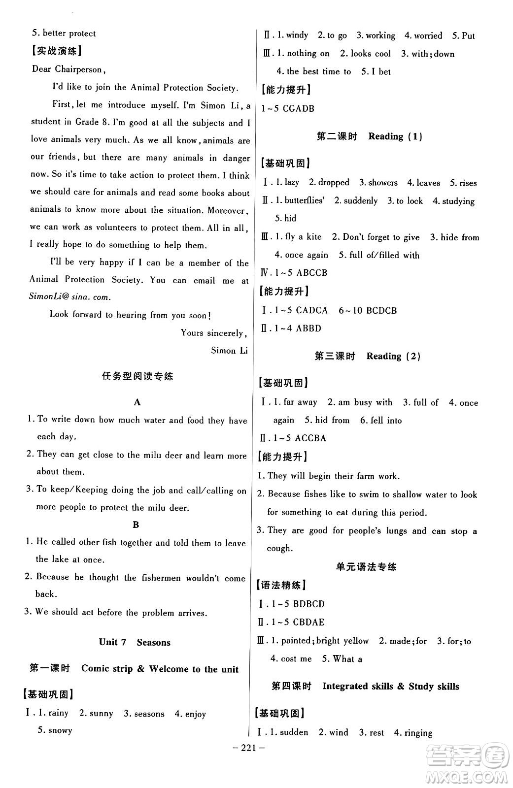 安徽師范大學出版社2024年秋課時A計劃八年級英語上冊譯林版答案