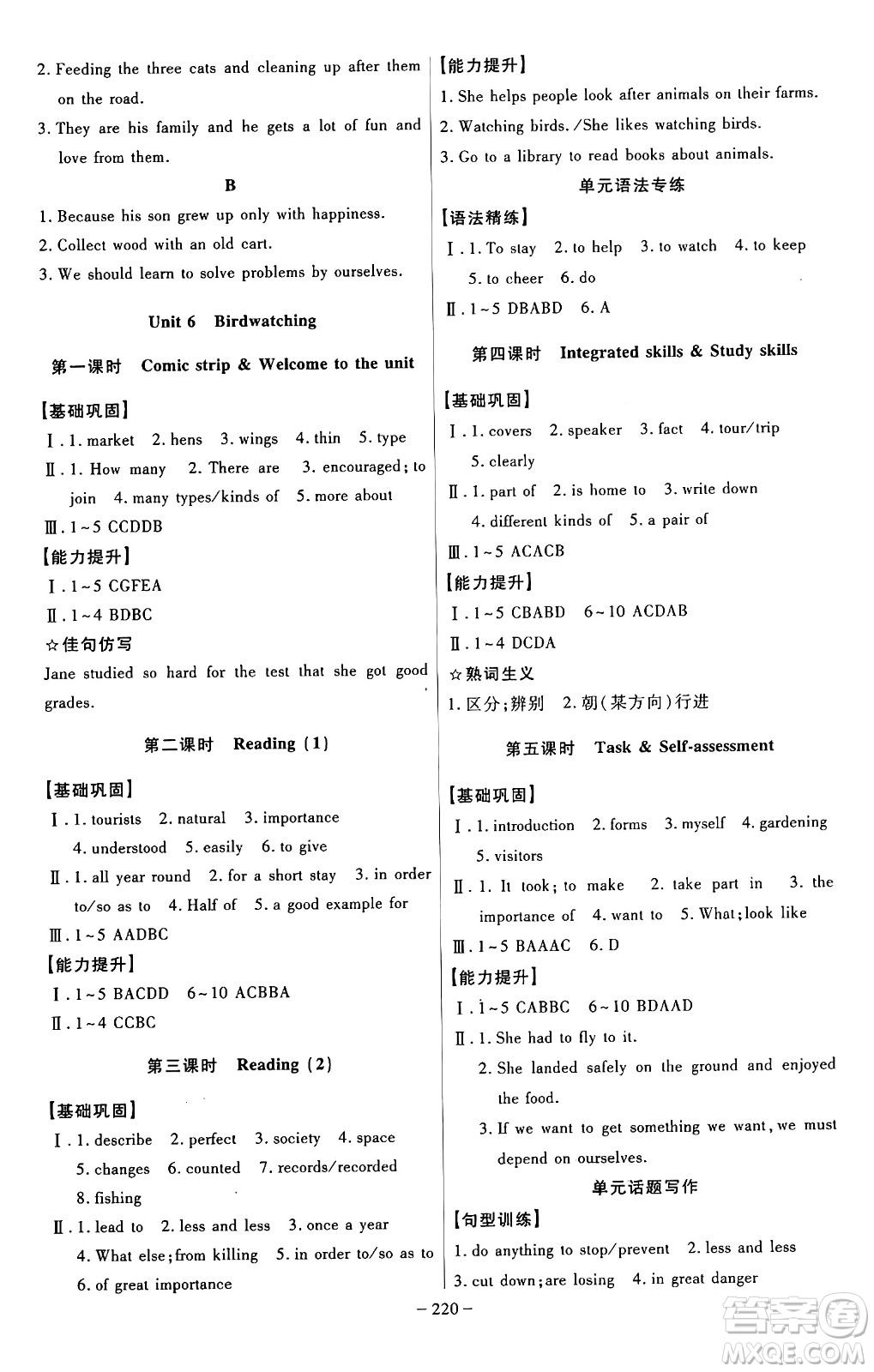 安徽師范大學出版社2024年秋課時A計劃八年級英語上冊譯林版答案