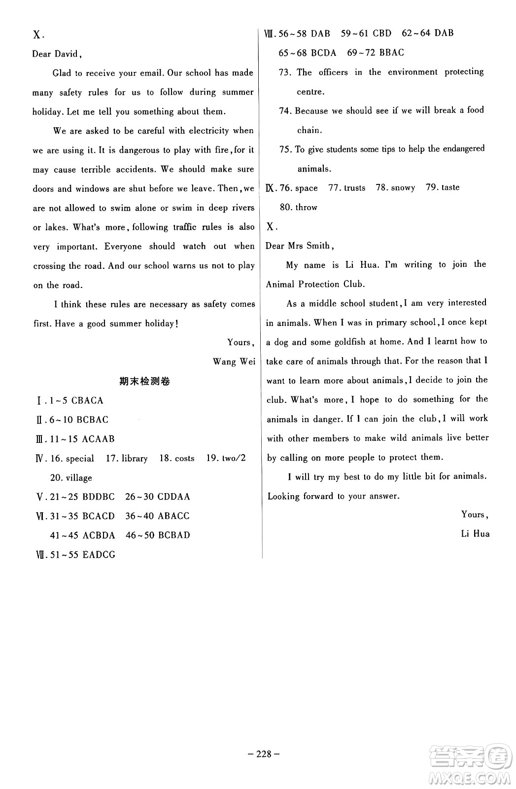 安徽師范大學出版社2024年秋課時A計劃八年級英語上冊譯林版答案