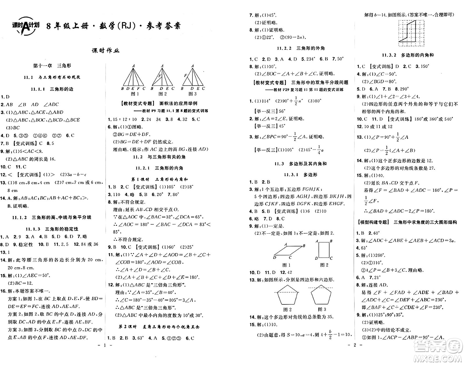 安徽師范大學出版社2024年秋課時A計劃八年級數(shù)學上冊人教版答案