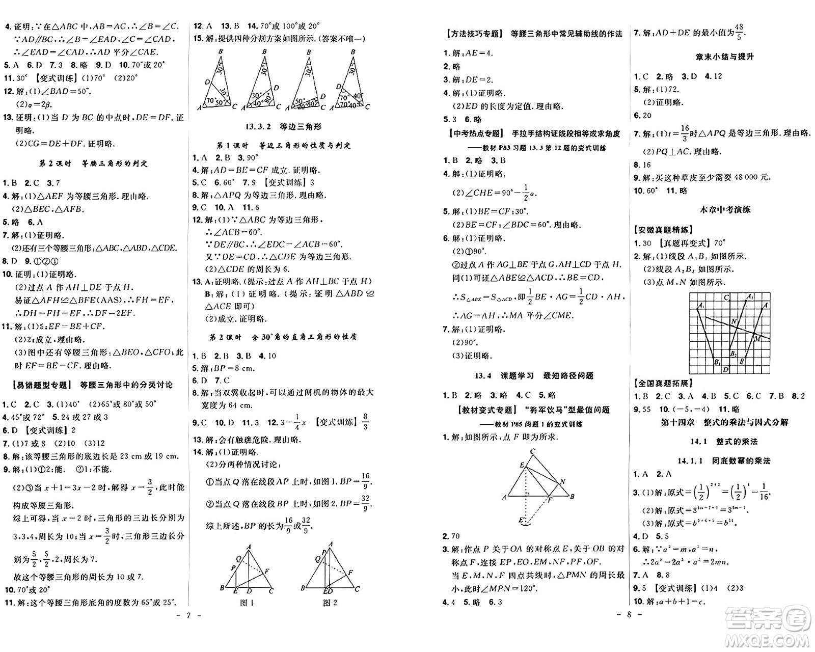 安徽師范大學出版社2024年秋課時A計劃八年級數(shù)學上冊人教版答案