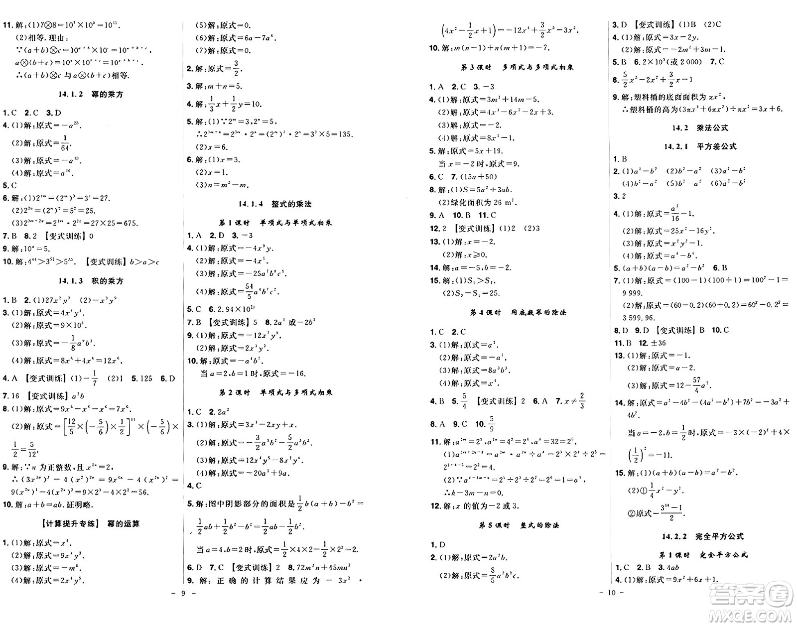 安徽師范大學出版社2024年秋課時A計劃八年級數(shù)學上冊人教版答案