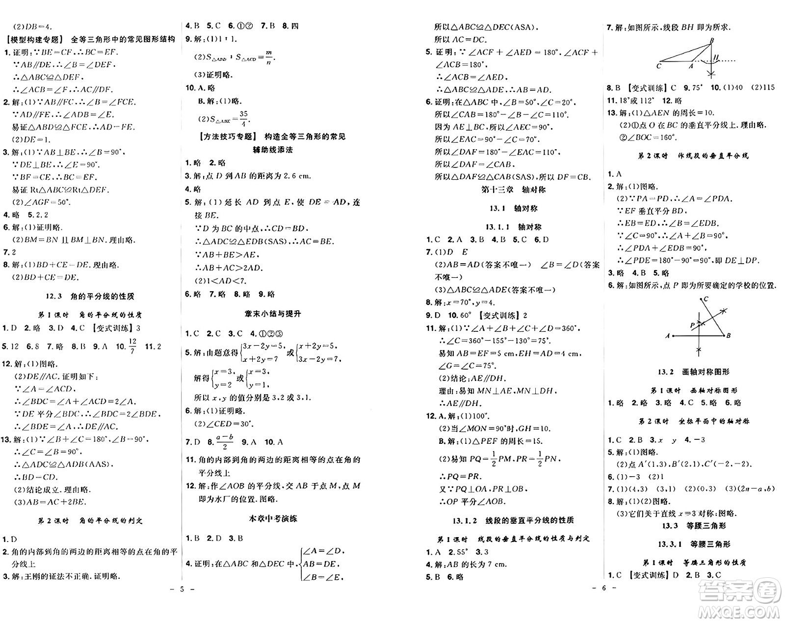 安徽師范大學出版社2024年秋課時A計劃八年級數(shù)學上冊人教版答案