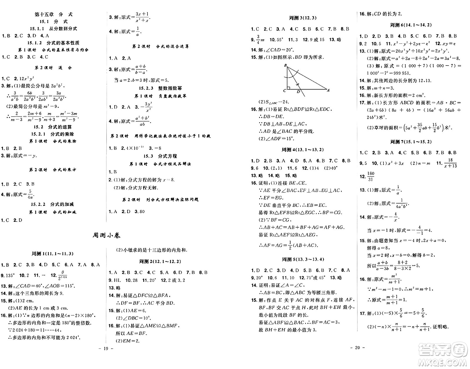 安徽師范大學出版社2024年秋課時A計劃八年級數(shù)學上冊人教版答案