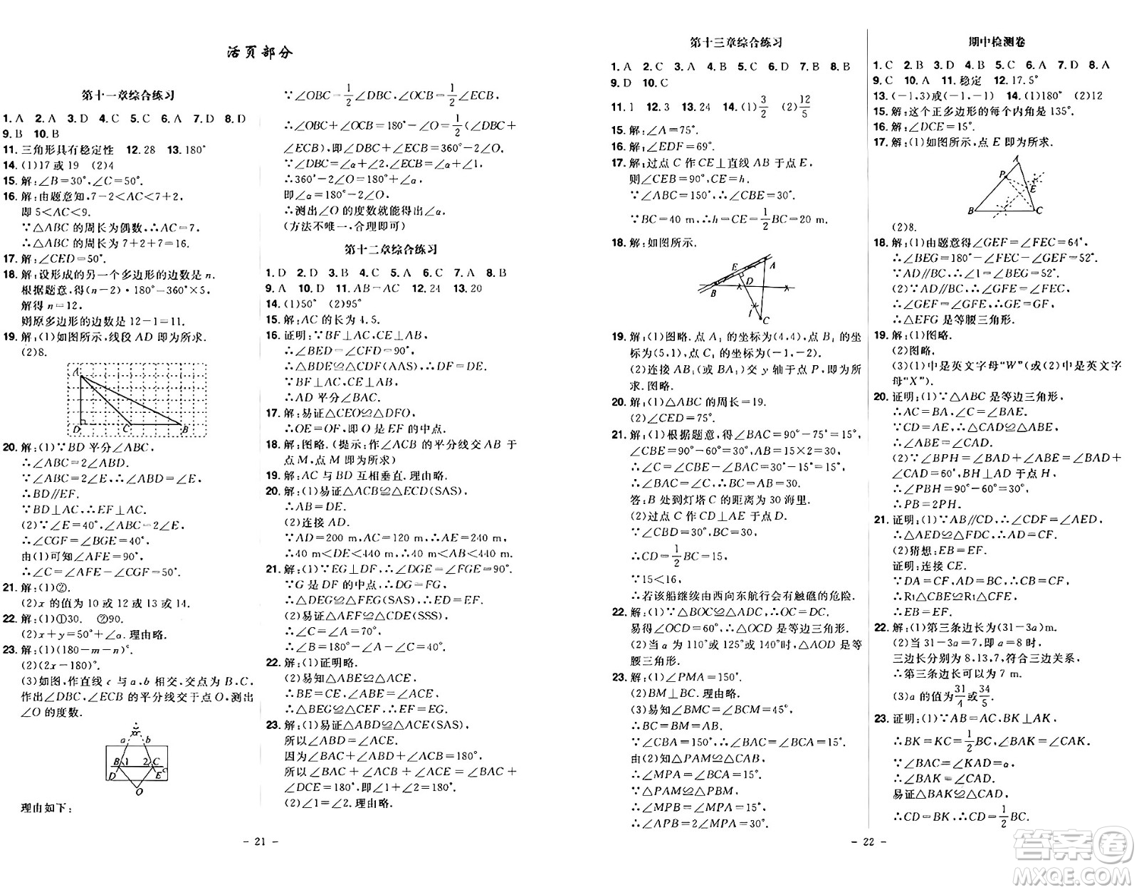 安徽師范大學出版社2024年秋課時A計劃八年級數(shù)學上冊人教版答案