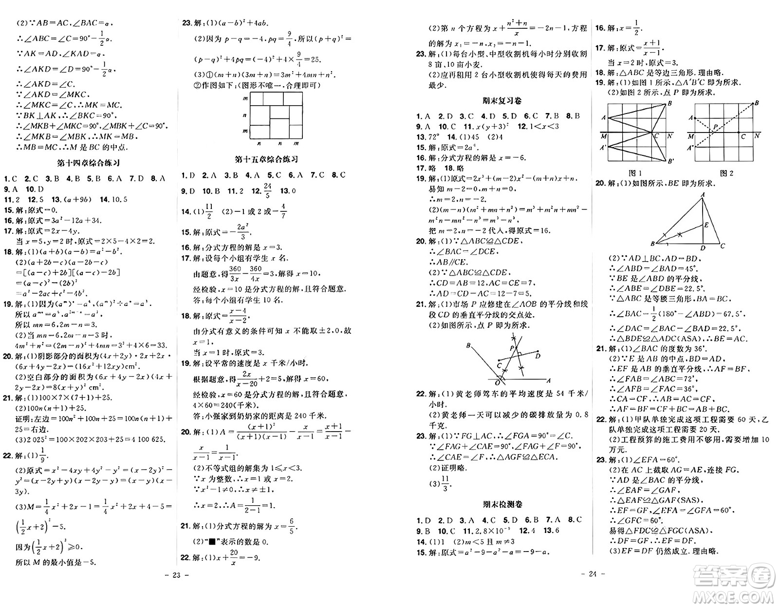 安徽師范大學出版社2024年秋課時A計劃八年級數(shù)學上冊人教版答案