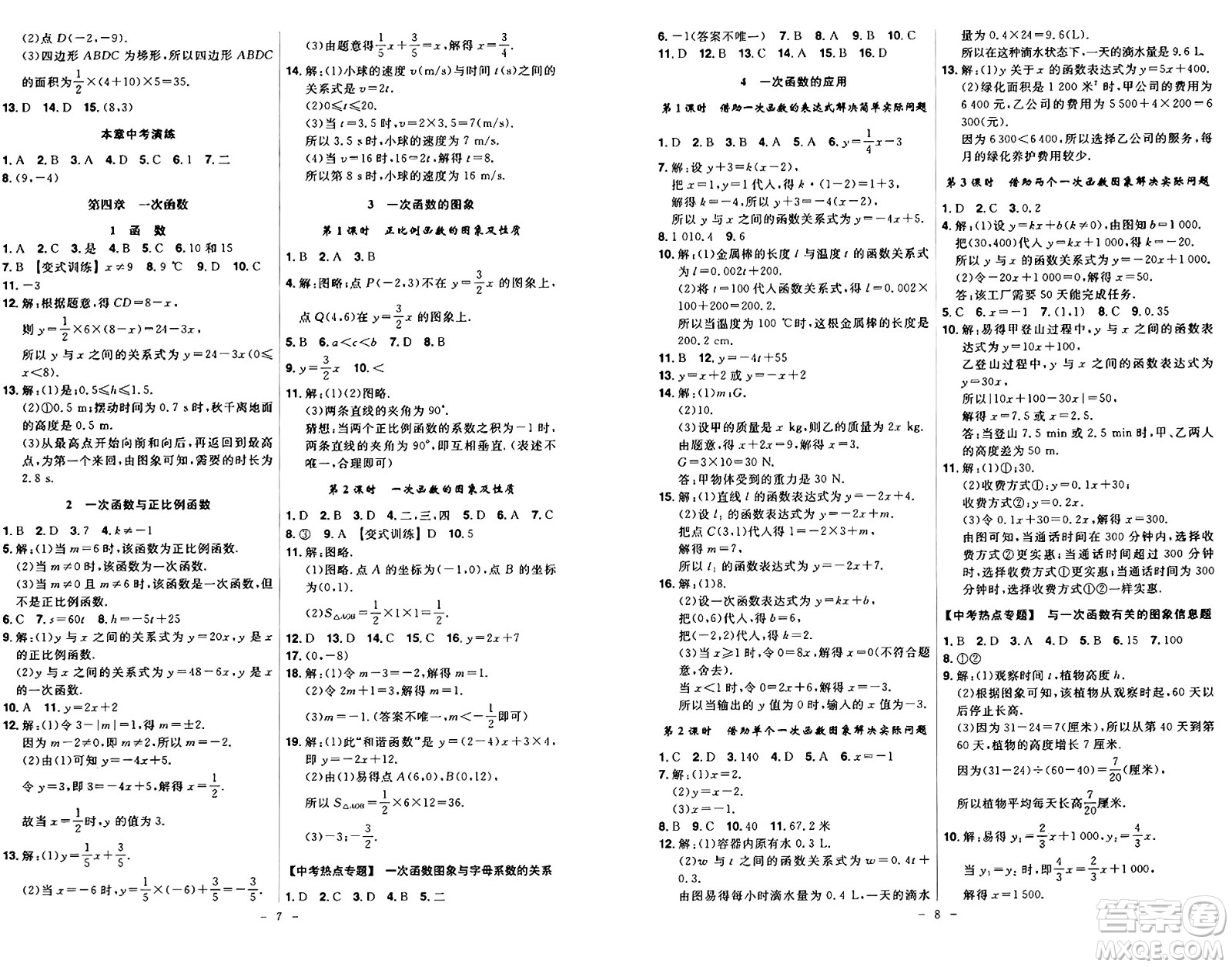 安徽師范大學(xué)出版社2024年秋課時(shí)A計(jì)劃八年級數(shù)學(xué)上冊北師大版答案