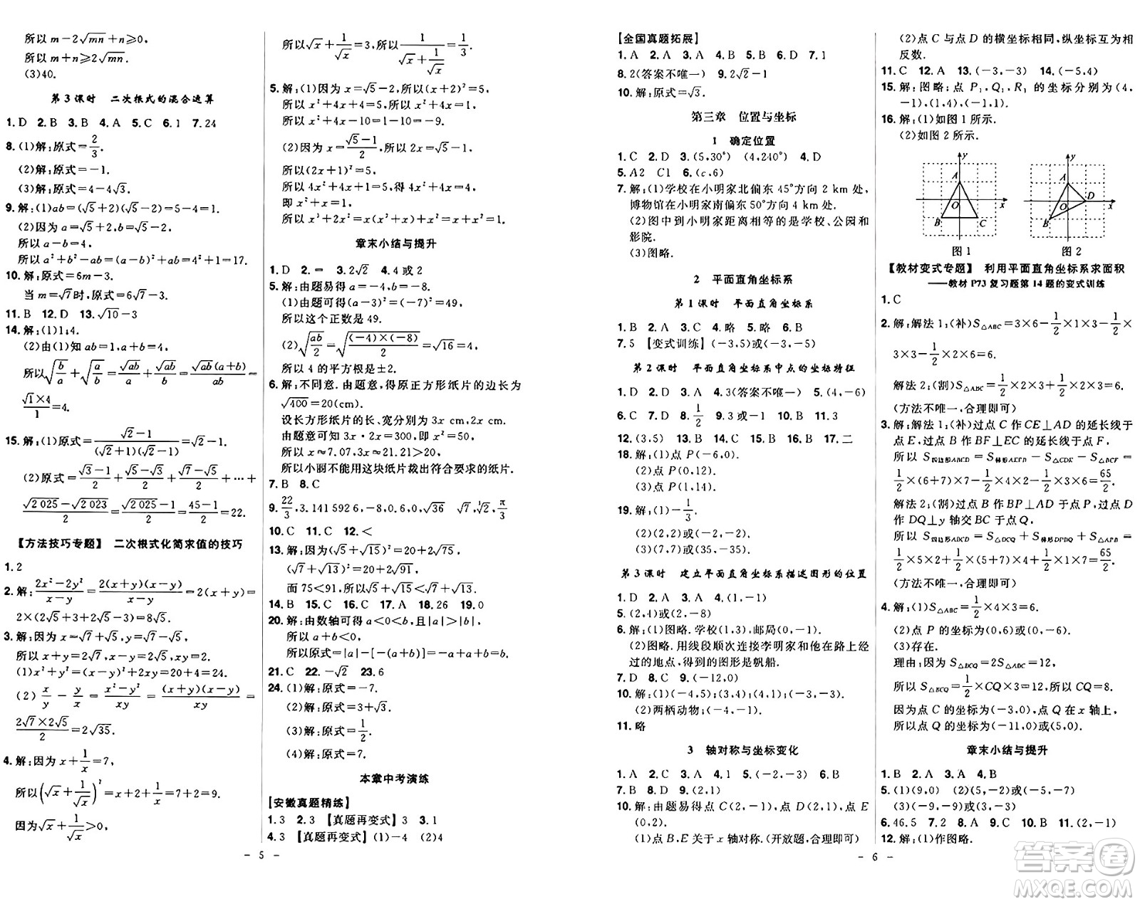 安徽師范大學(xué)出版社2024年秋課時(shí)A計(jì)劃八年級數(shù)學(xué)上冊北師大版答案