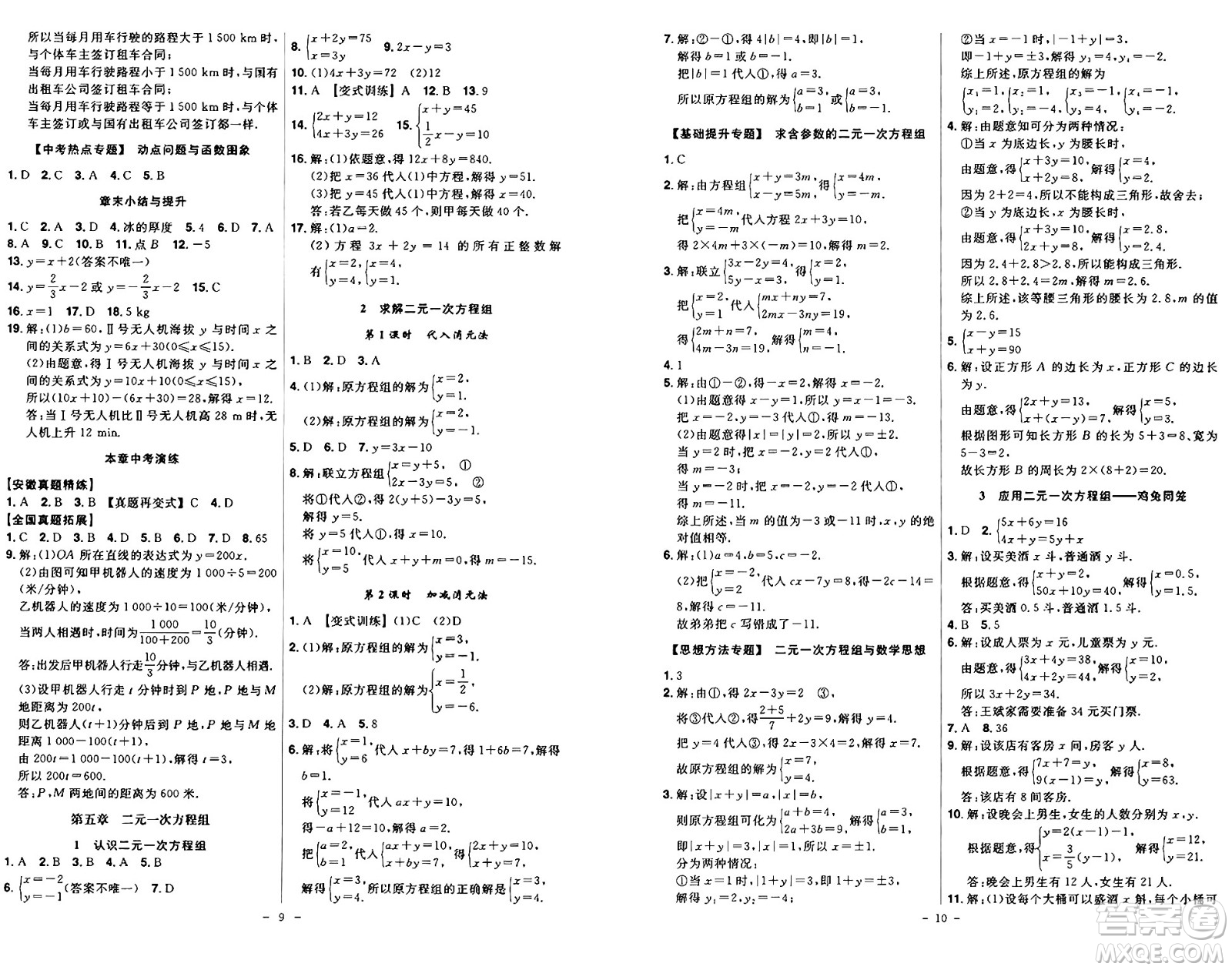 安徽師范大學(xué)出版社2024年秋課時(shí)A計(jì)劃八年級數(shù)學(xué)上冊北師大版答案