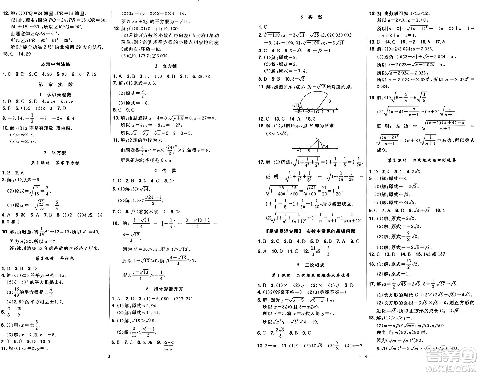 安徽師范大學(xué)出版社2024年秋課時(shí)A計(jì)劃八年級數(shù)學(xué)上冊北師大版答案