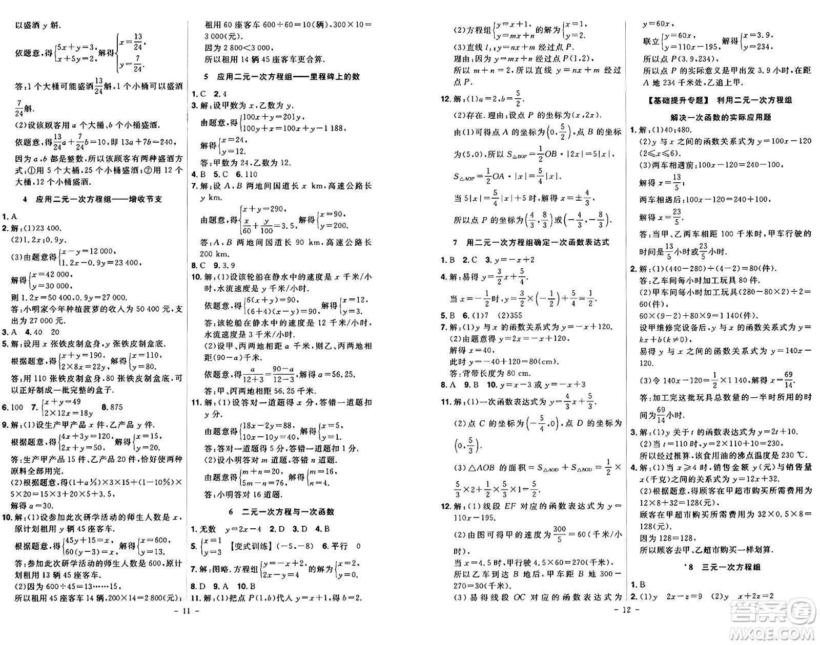 安徽師范大學(xué)出版社2024年秋課時(shí)A計(jì)劃八年級數(shù)學(xué)上冊北師大版答案