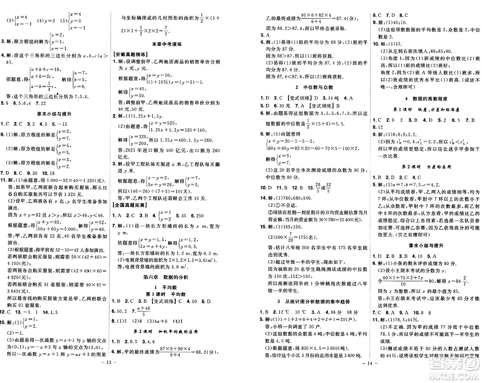 安徽師范大學(xué)出版社2024年秋課時(shí)A計(jì)劃八年級數(shù)學(xué)上冊北師大版答案