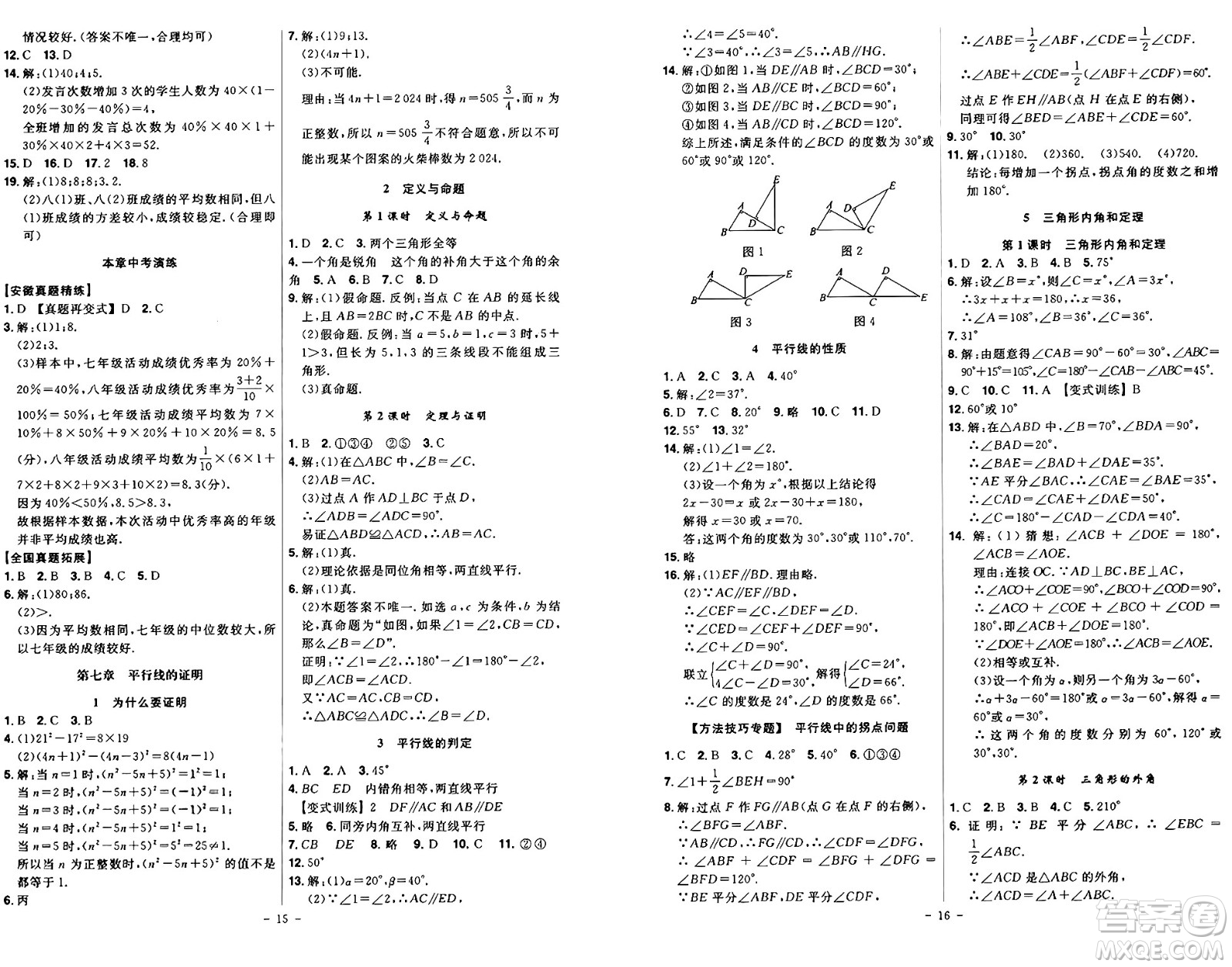 安徽師范大學(xué)出版社2024年秋課時(shí)A計(jì)劃八年級數(shù)學(xué)上冊北師大版答案