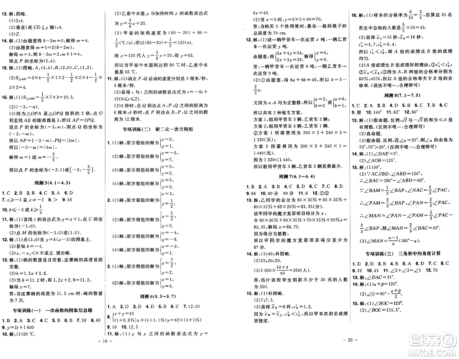 安徽師范大學(xué)出版社2024年秋課時(shí)A計(jì)劃八年級數(shù)學(xué)上冊北師大版答案