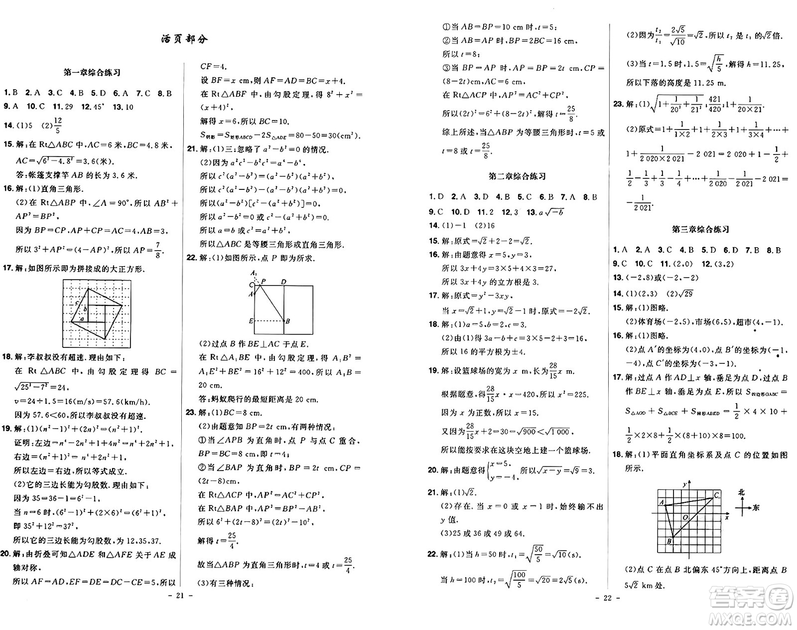 安徽師范大學(xué)出版社2024年秋課時(shí)A計(jì)劃八年級數(shù)學(xué)上冊北師大版答案