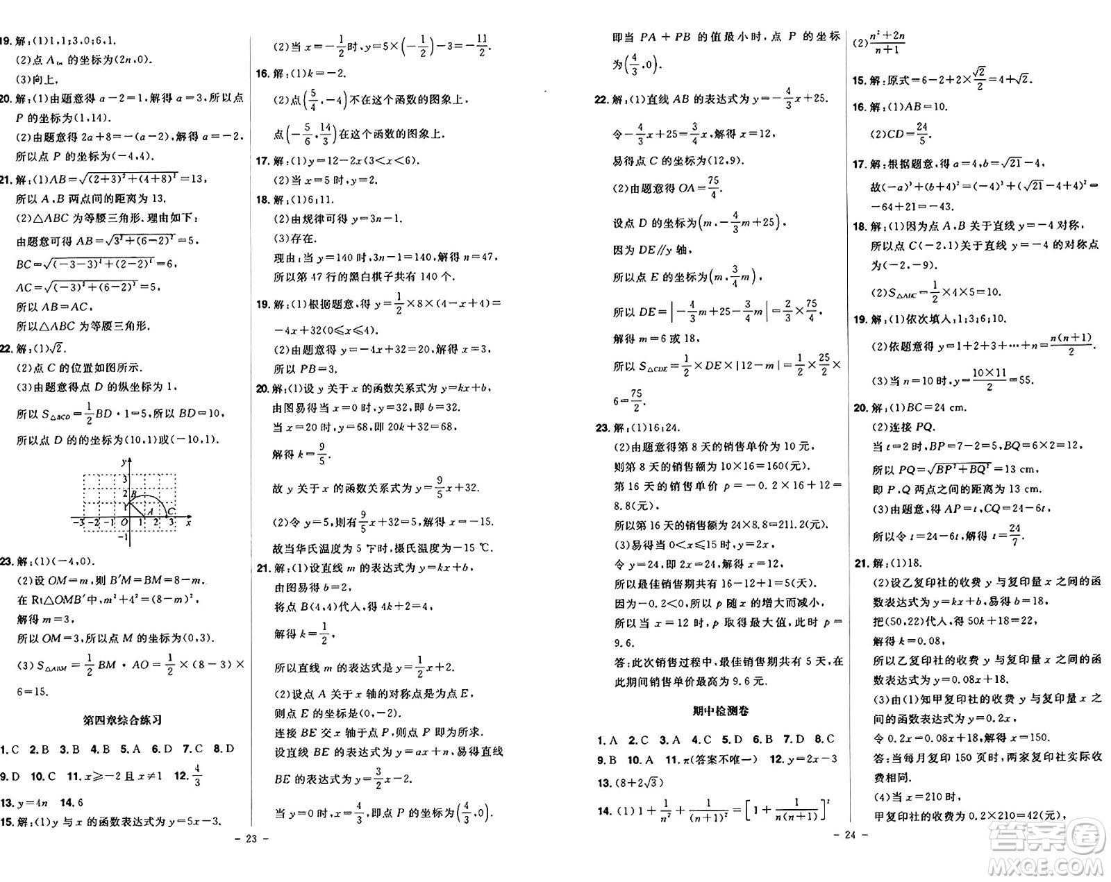 安徽師范大學(xué)出版社2024年秋課時(shí)A計(jì)劃八年級數(shù)學(xué)上冊北師大版答案