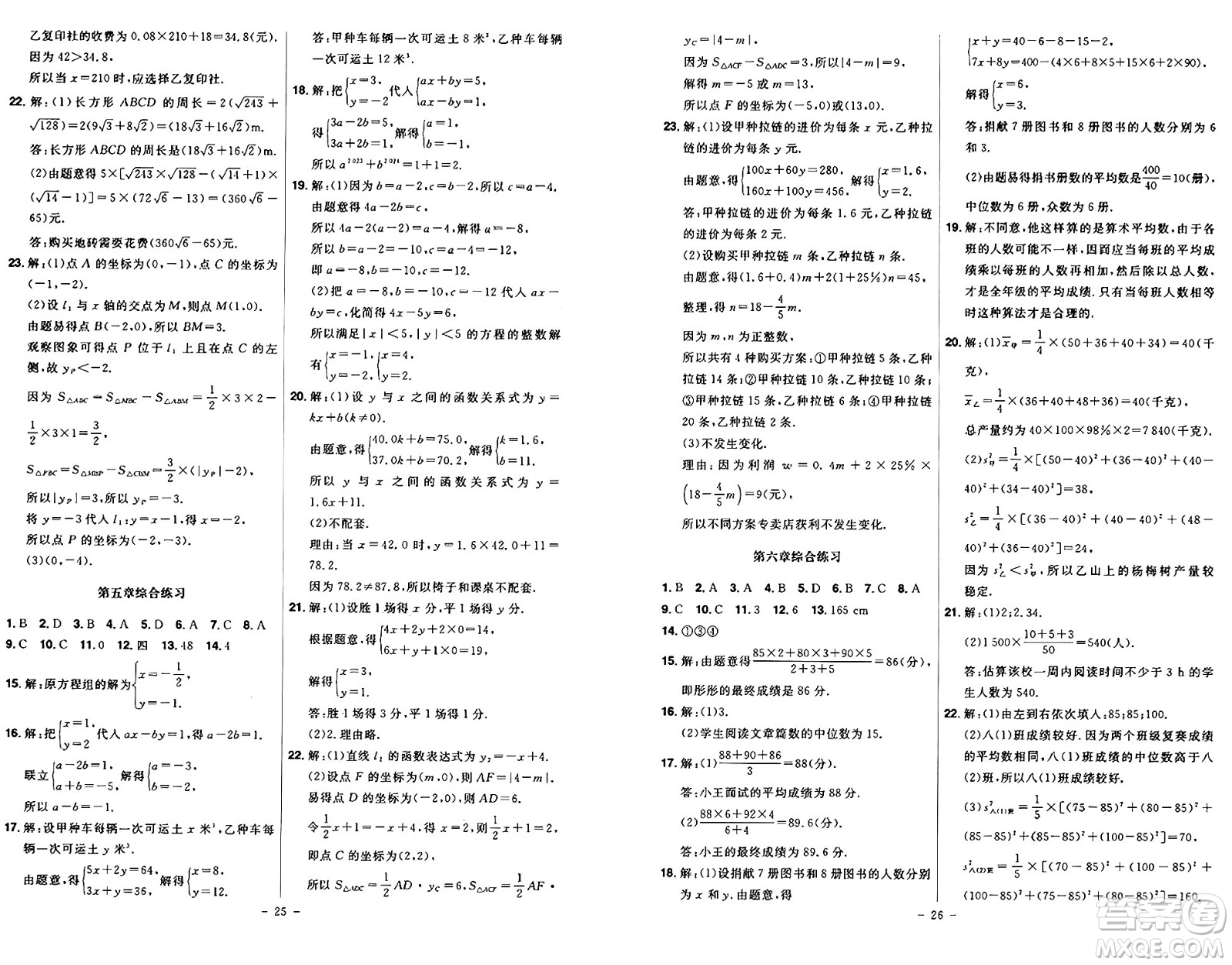 安徽師范大學(xué)出版社2024年秋課時(shí)A計(jì)劃八年級數(shù)學(xué)上冊北師大版答案