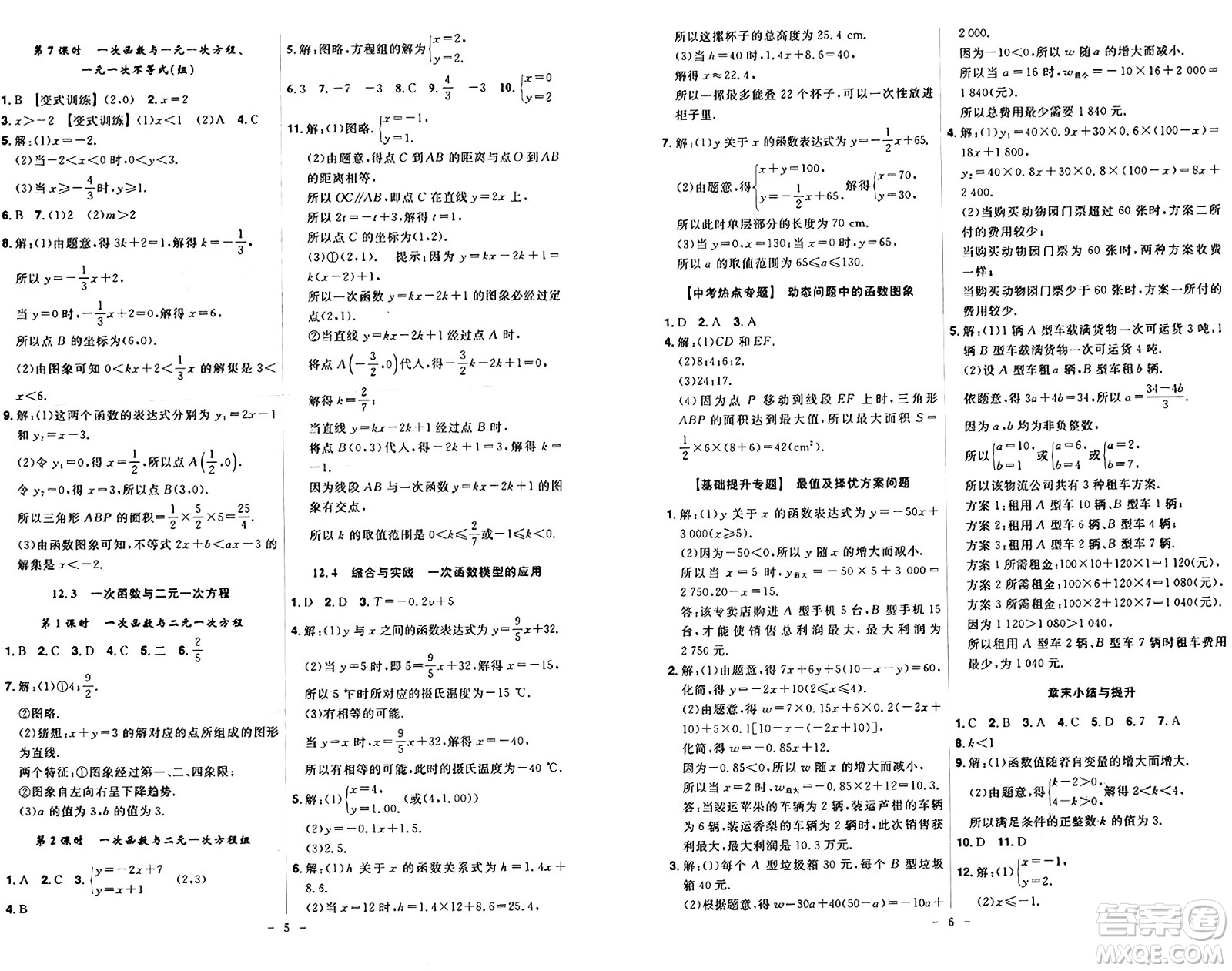 安徽師范大學(xué)出版社2024年秋課時(shí)A計(jì)劃八年級(jí)數(shù)學(xué)上冊滬科版答案