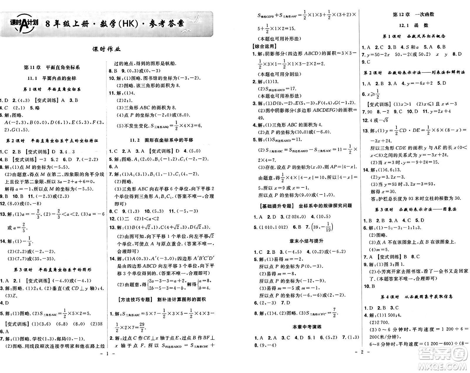 安徽師范大學(xué)出版社2024年秋課時(shí)A計(jì)劃八年級(jí)數(shù)學(xué)上冊滬科版答案