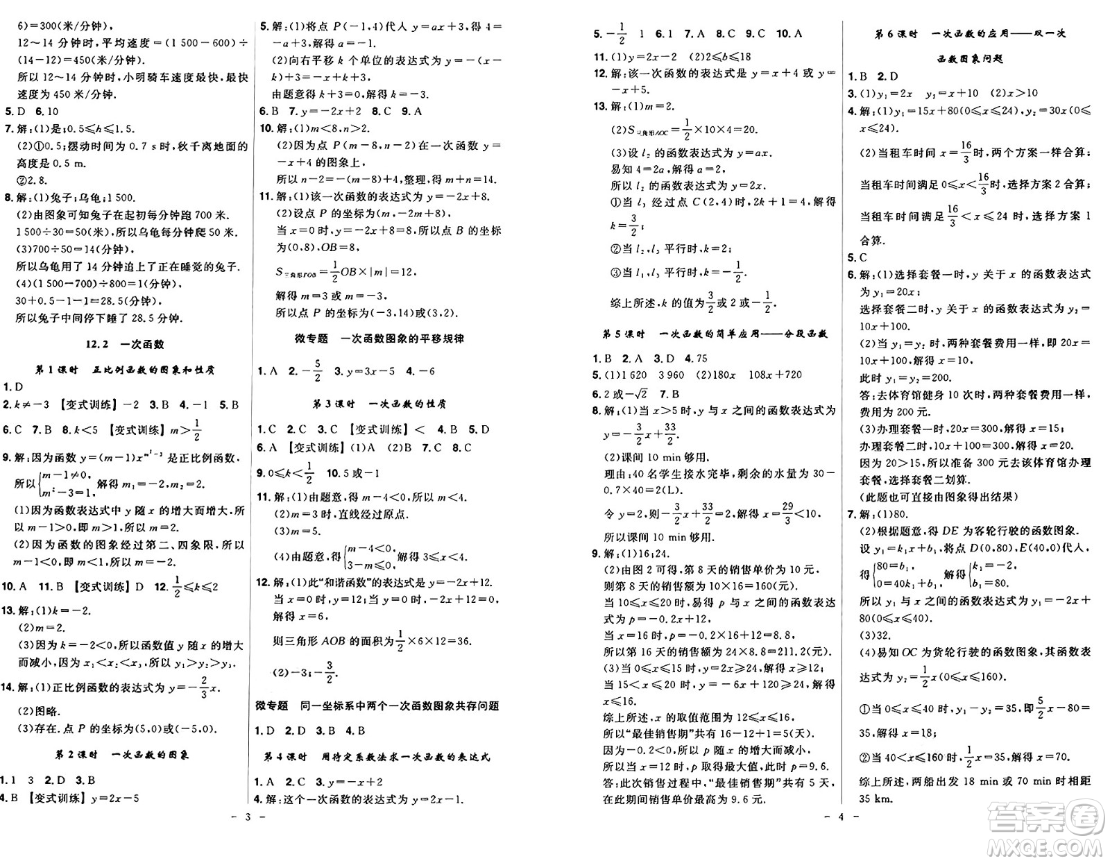 安徽師范大學(xué)出版社2024年秋課時(shí)A計(jì)劃八年級(jí)數(shù)學(xué)上冊滬科版答案