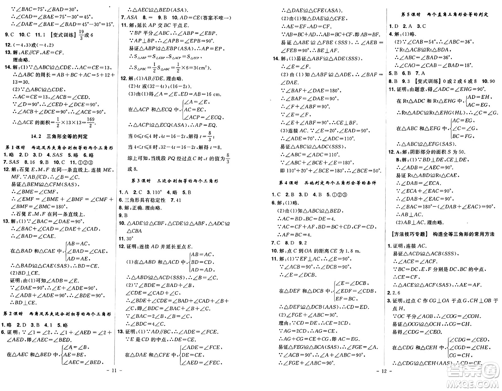 安徽師范大學(xué)出版社2024年秋課時(shí)A計(jì)劃八年級(jí)數(shù)學(xué)上冊滬科版答案