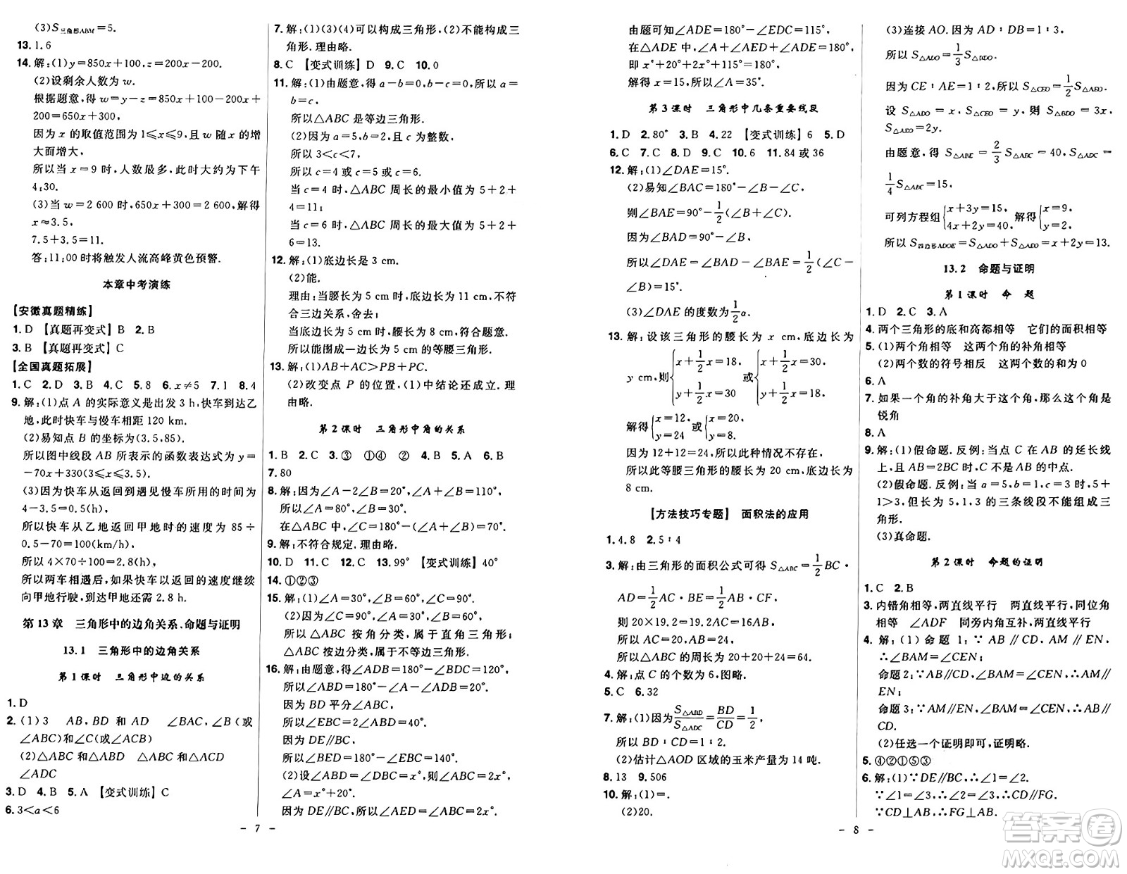 安徽師范大學(xué)出版社2024年秋課時(shí)A計(jì)劃八年級(jí)數(shù)學(xué)上冊滬科版答案