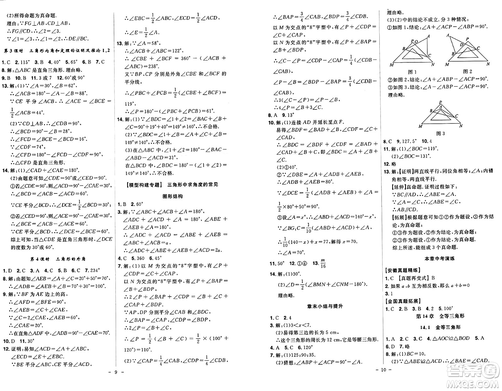 安徽師范大學(xué)出版社2024年秋課時(shí)A計(jì)劃八年級(jí)數(shù)學(xué)上冊滬科版答案