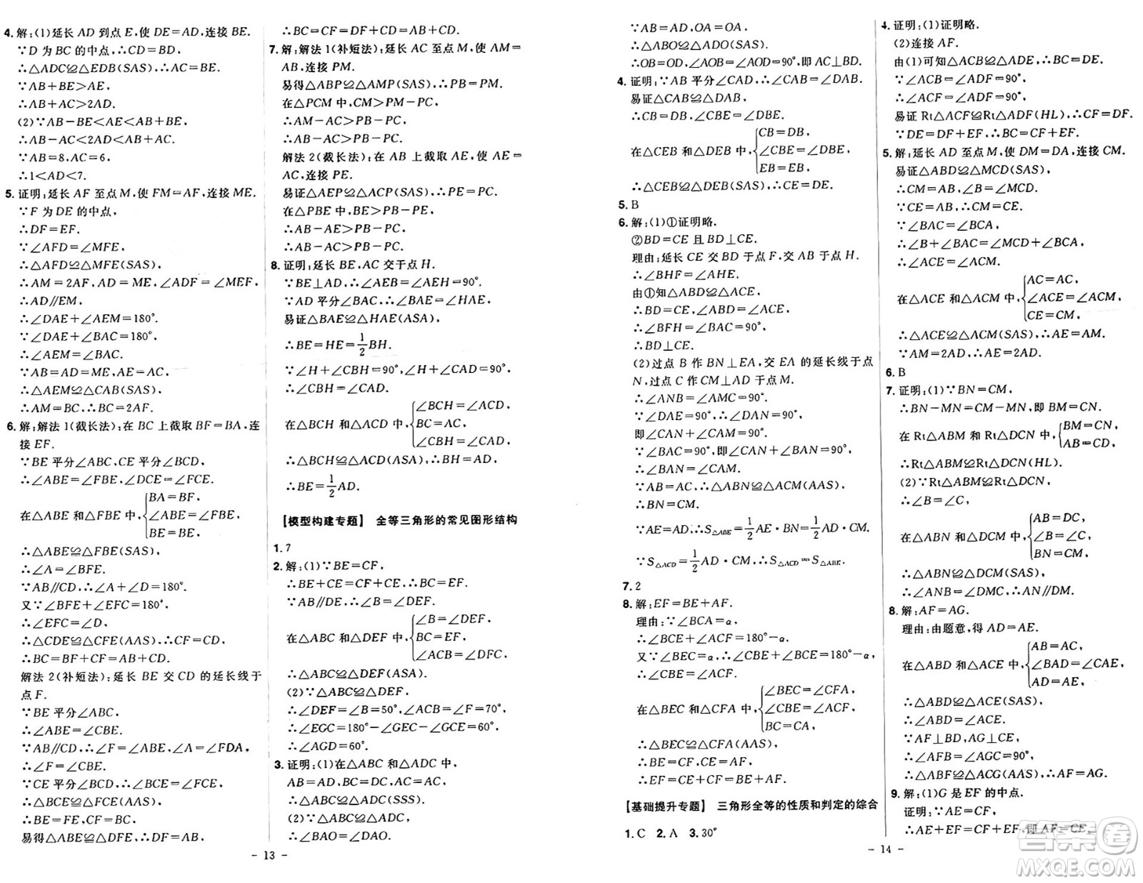 安徽師范大學(xué)出版社2024年秋課時(shí)A計(jì)劃八年級(jí)數(shù)學(xué)上冊滬科版答案