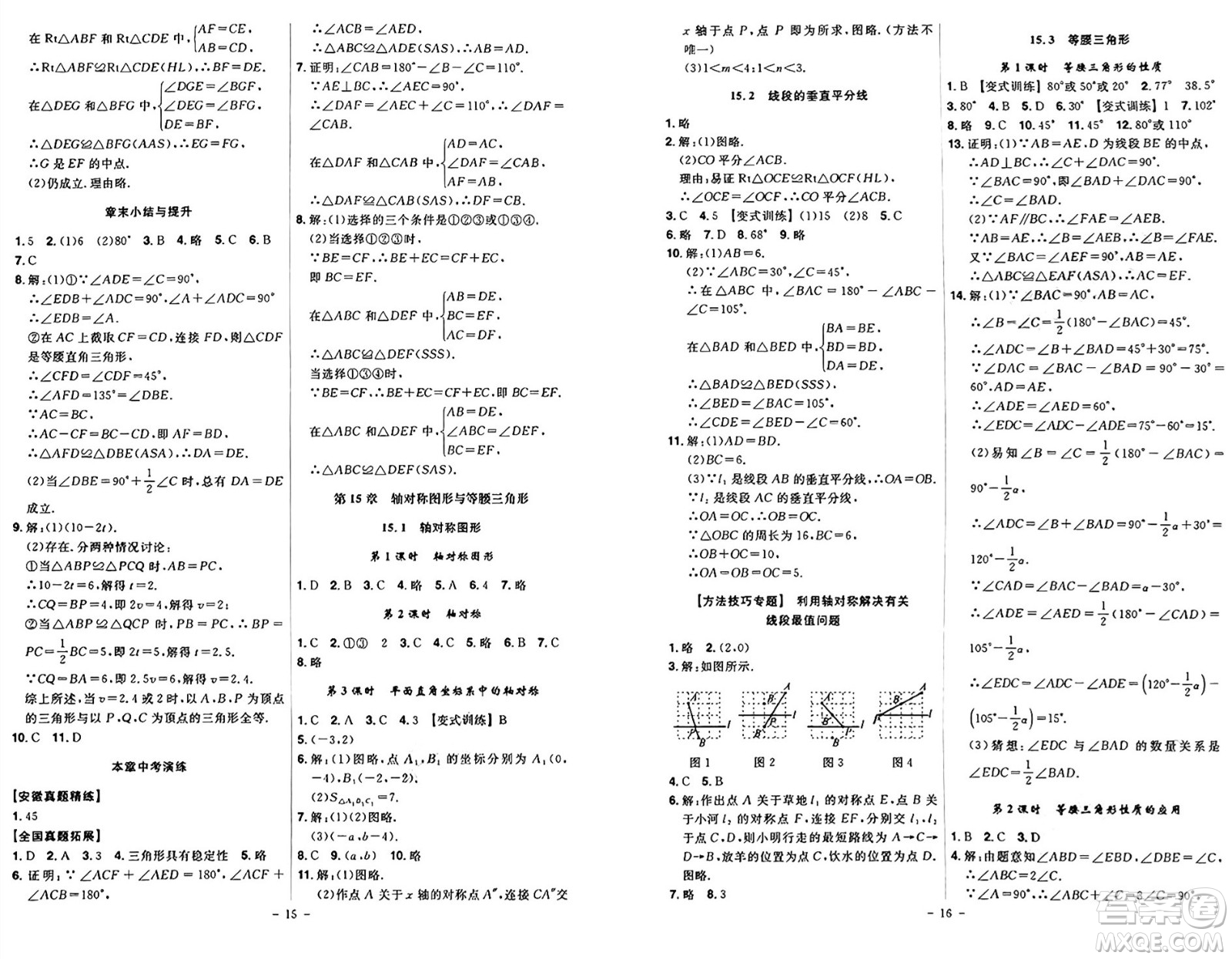 安徽師范大學(xué)出版社2024年秋課時(shí)A計(jì)劃八年級(jí)數(shù)學(xué)上冊滬科版答案