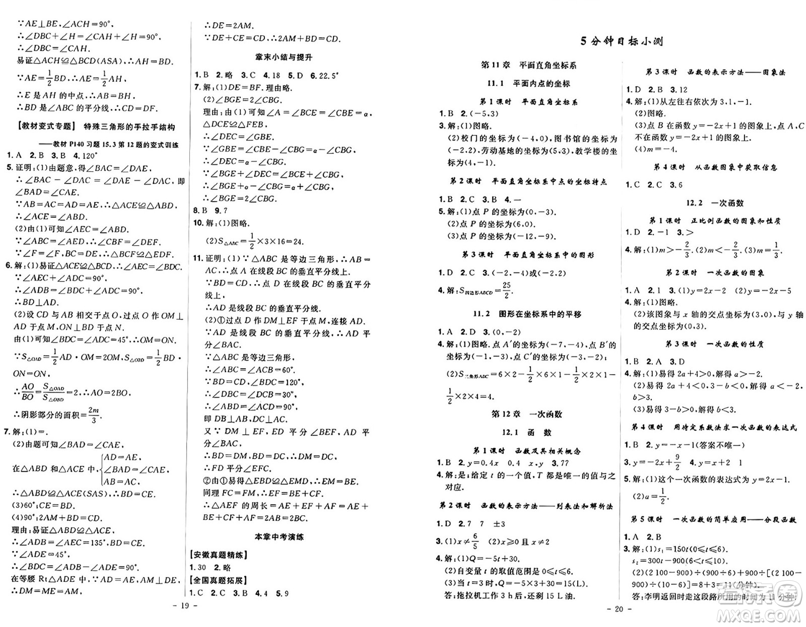 安徽師范大學(xué)出版社2024年秋課時(shí)A計(jì)劃八年級(jí)數(shù)學(xué)上冊滬科版答案