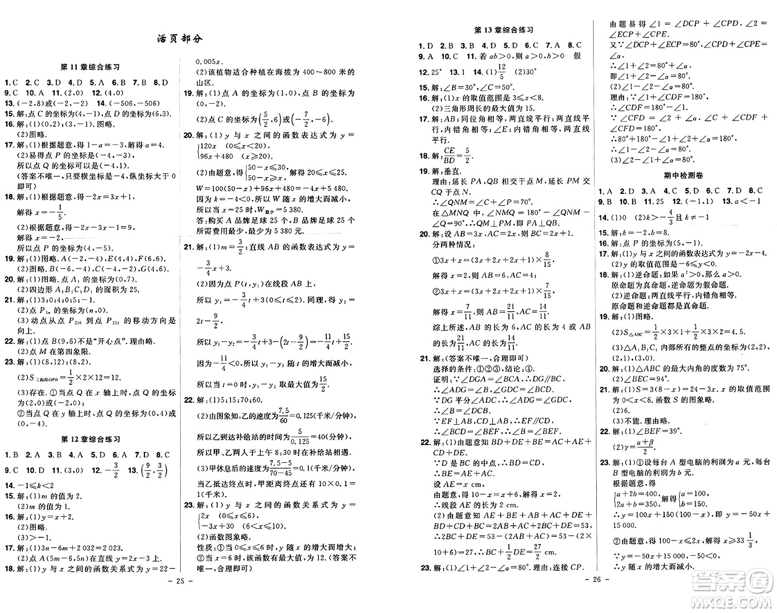 安徽師范大學(xué)出版社2024年秋課時(shí)A計(jì)劃八年級(jí)數(shù)學(xué)上冊滬科版答案