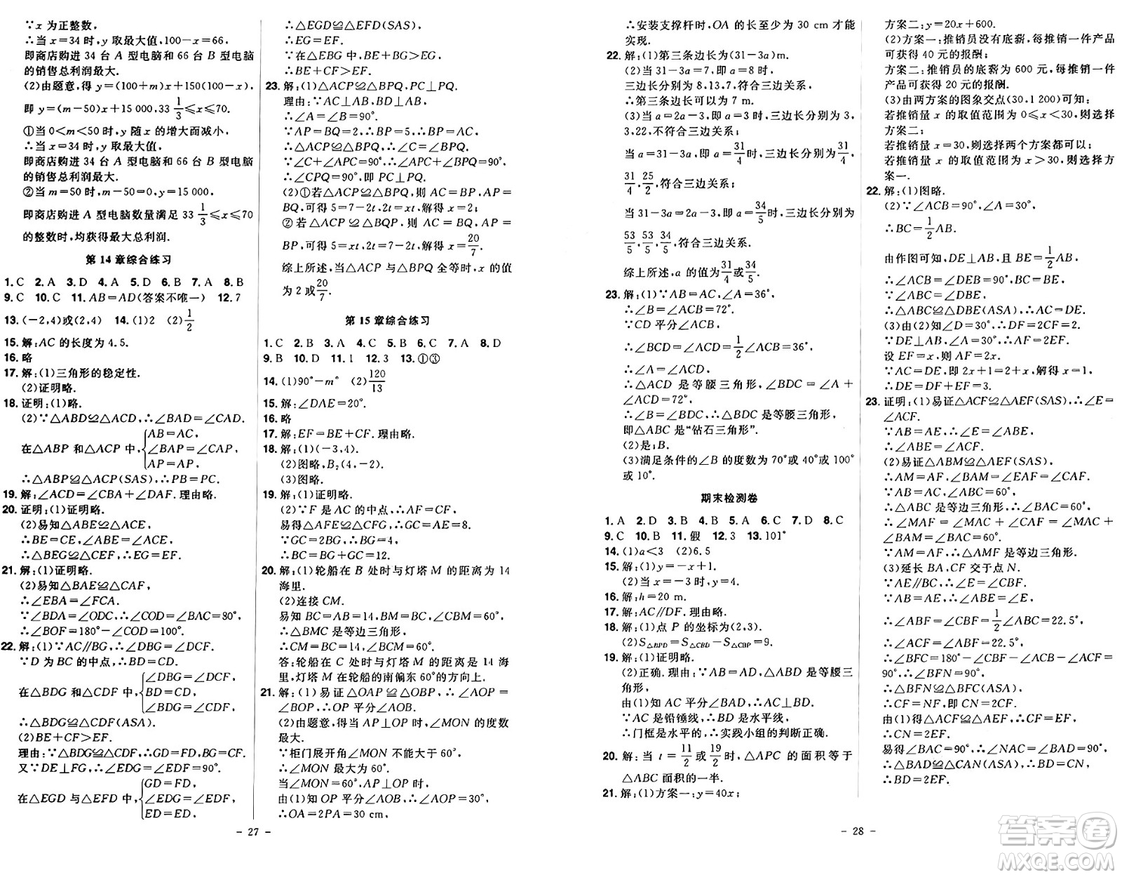 安徽師范大學(xué)出版社2024年秋課時(shí)A計(jì)劃八年級(jí)數(shù)學(xué)上冊滬科版答案