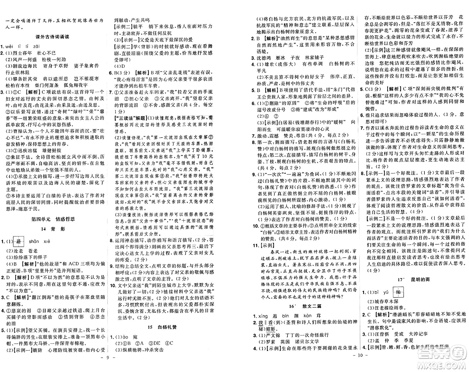 安徽師范大學(xué)出版社2024年秋課時(shí)A計(jì)劃八年級語文上冊人教版答案