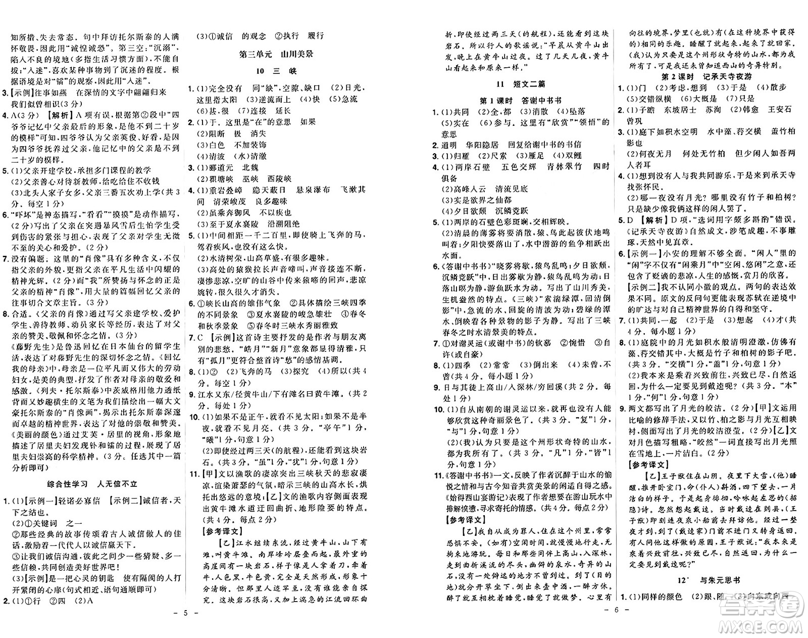 安徽師范大學(xué)出版社2024年秋課時(shí)A計(jì)劃八年級語文上冊人教版答案