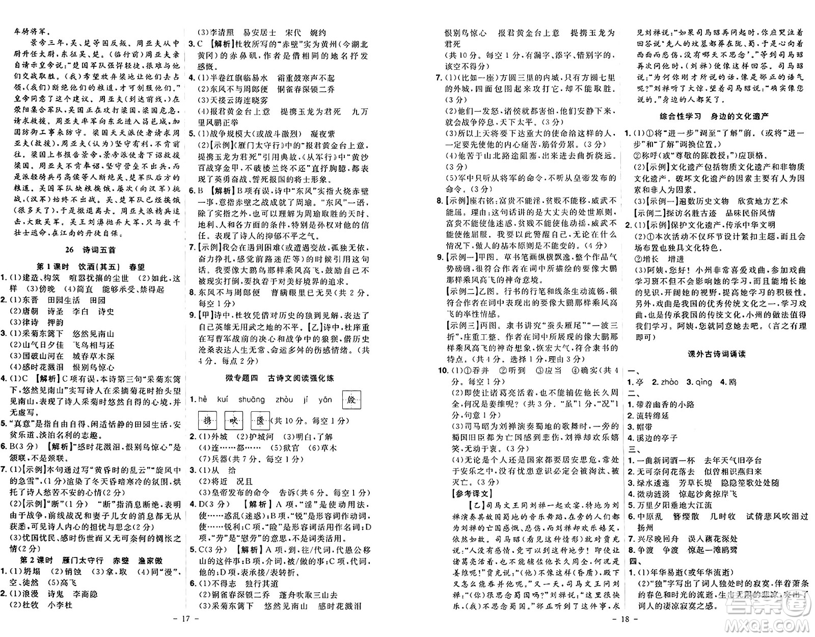 安徽師范大學(xué)出版社2024年秋課時(shí)A計(jì)劃八年級語文上冊人教版答案