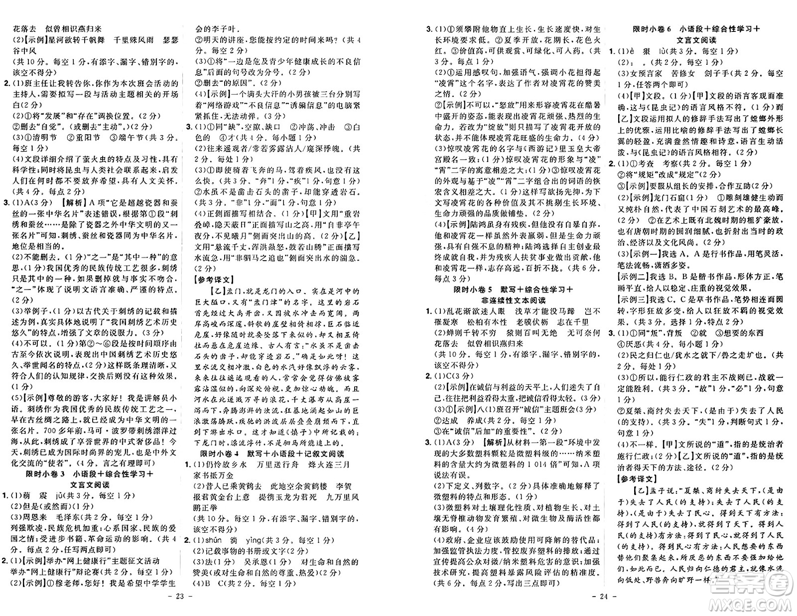 安徽師范大學(xué)出版社2024年秋課時(shí)A計(jì)劃八年級語文上冊人教版答案