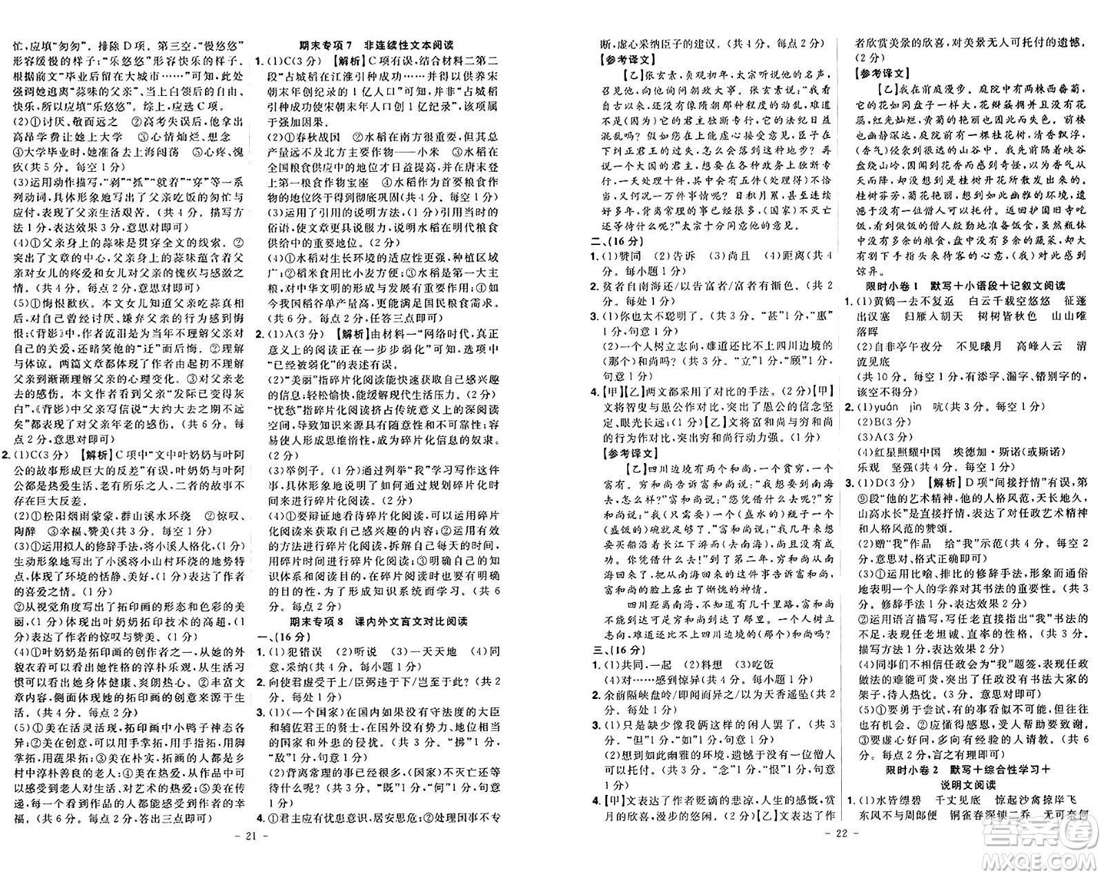 安徽師范大學(xué)出版社2024年秋課時(shí)A計(jì)劃八年級語文上冊人教版答案