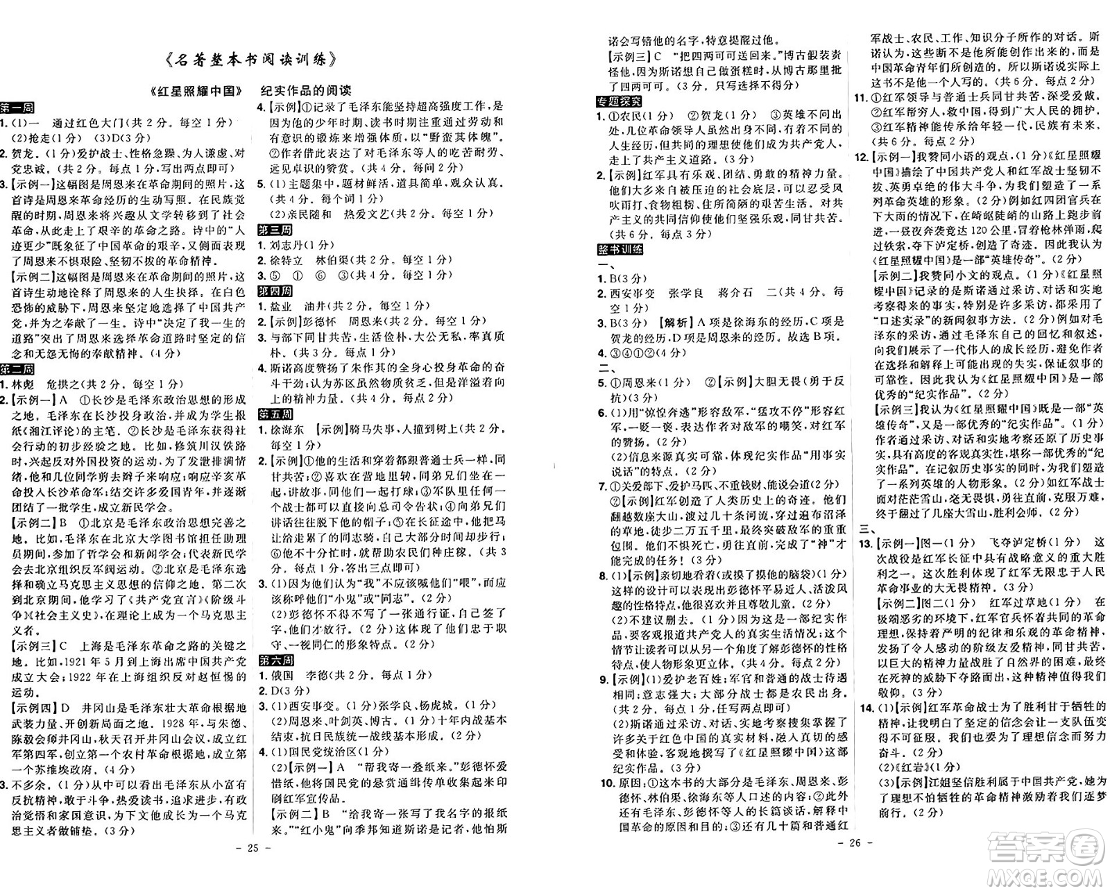 安徽師范大學(xué)出版社2024年秋課時(shí)A計(jì)劃八年級語文上冊人教版答案