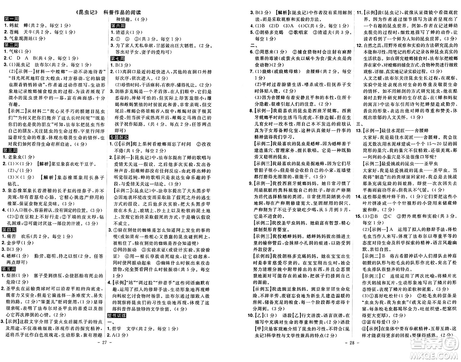 安徽師范大學(xué)出版社2024年秋課時(shí)A計(jì)劃八年級語文上冊人教版答案