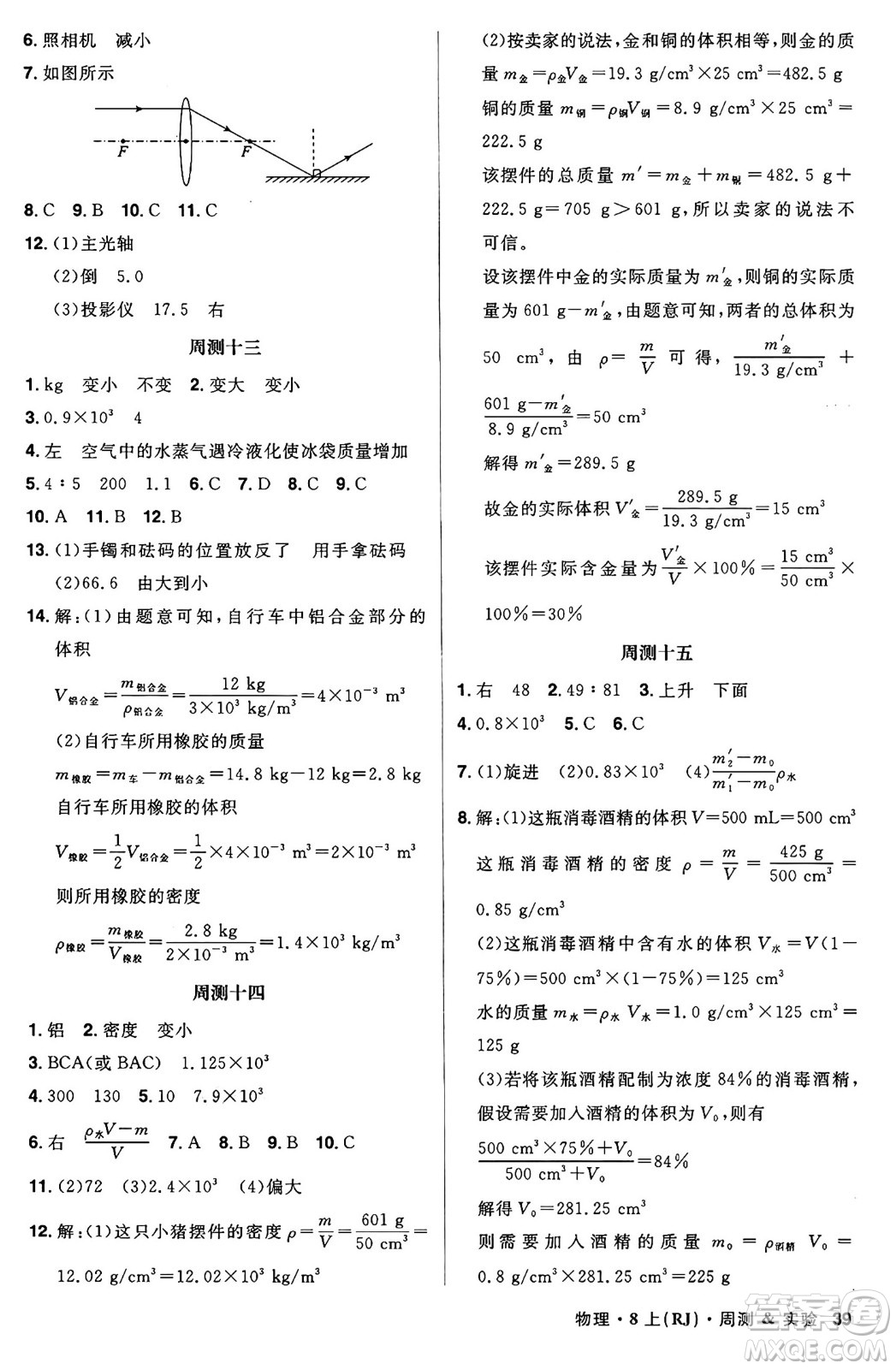 安徽師范大學(xué)出版社2024年秋課時(shí)A計(jì)劃八年級(jí)物理上冊(cè)人教版答案