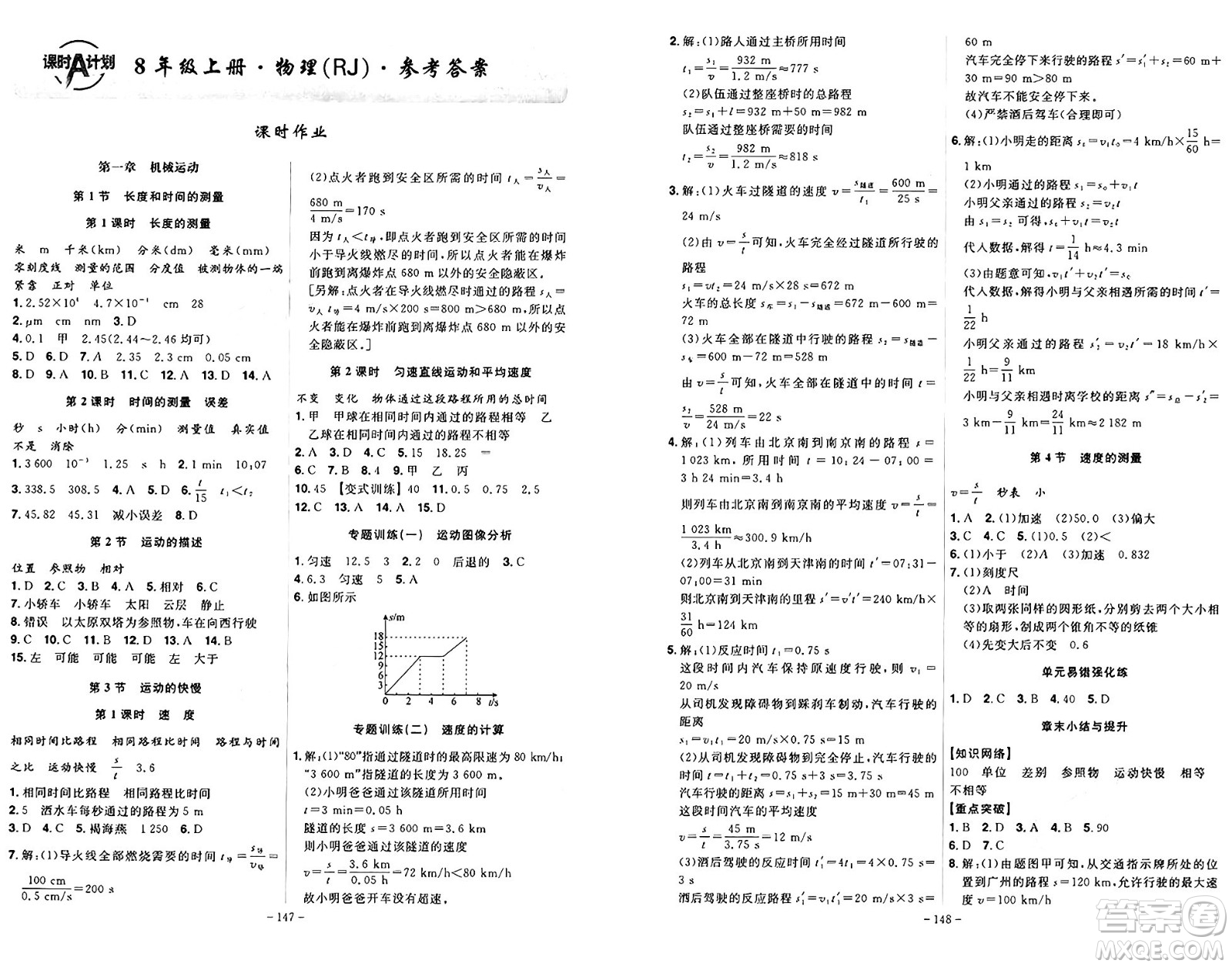 安徽師范大學(xué)出版社2024年秋課時(shí)A計(jì)劃八年級(jí)物理上冊(cè)人教版答案