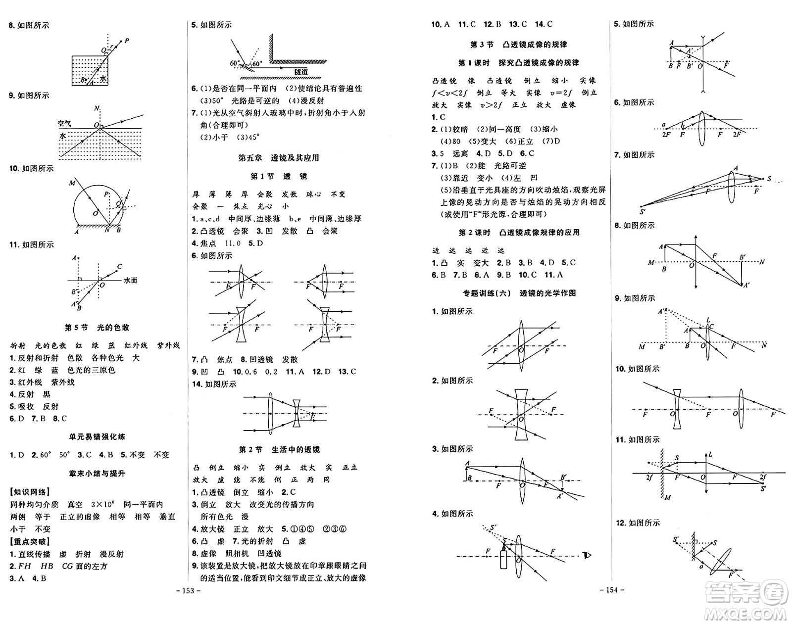 安徽師范大學(xué)出版社2024年秋課時(shí)A計(jì)劃八年級(jí)物理上冊(cè)人教版答案