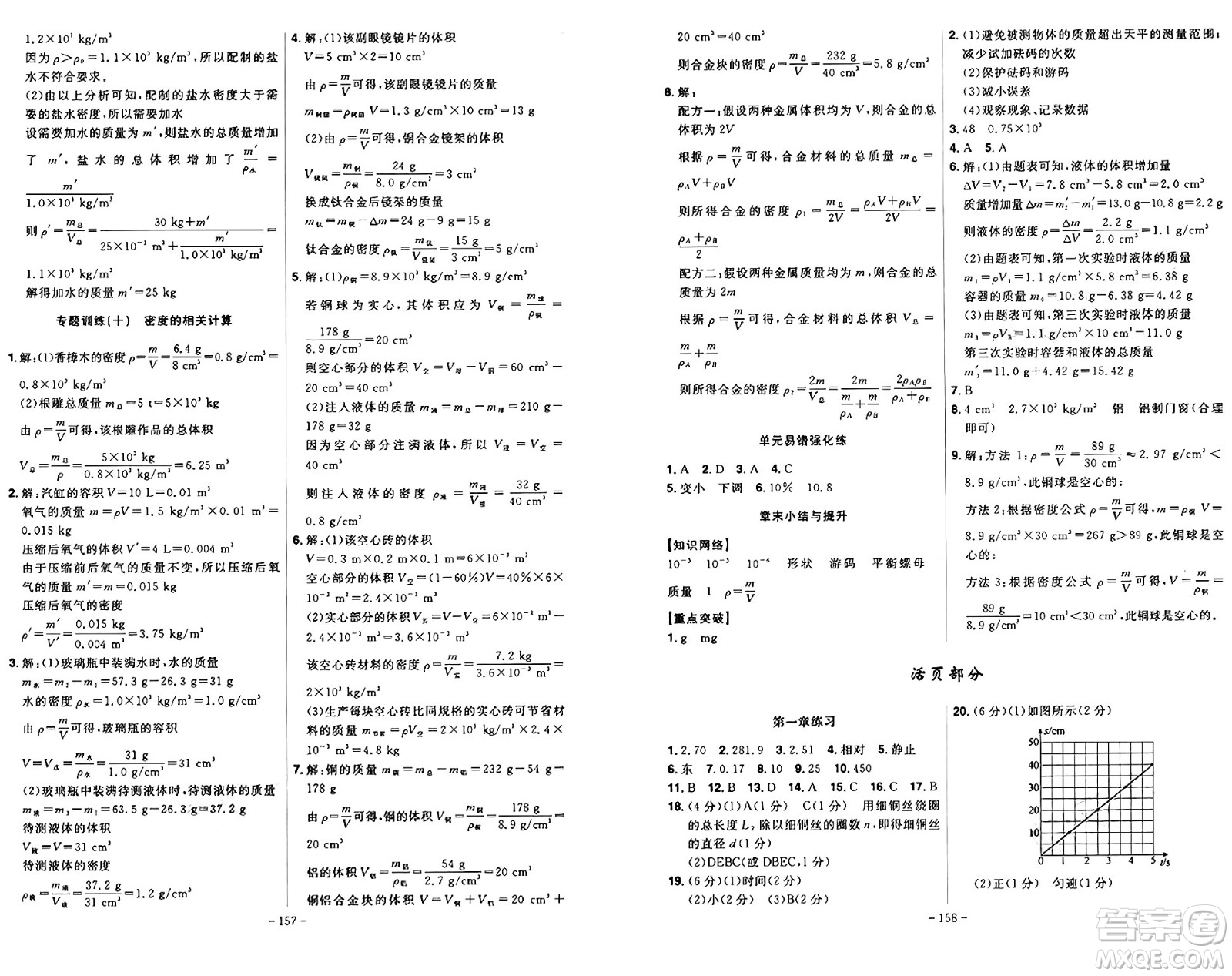 安徽師范大學(xué)出版社2024年秋課時(shí)A計(jì)劃八年級(jí)物理上冊(cè)人教版答案