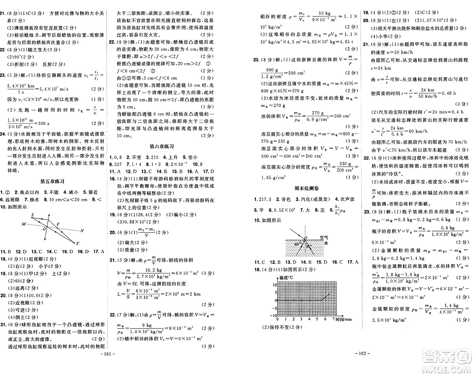 安徽師范大學(xué)出版社2024年秋課時(shí)A計(jì)劃八年級(jí)物理上冊(cè)人教版答案