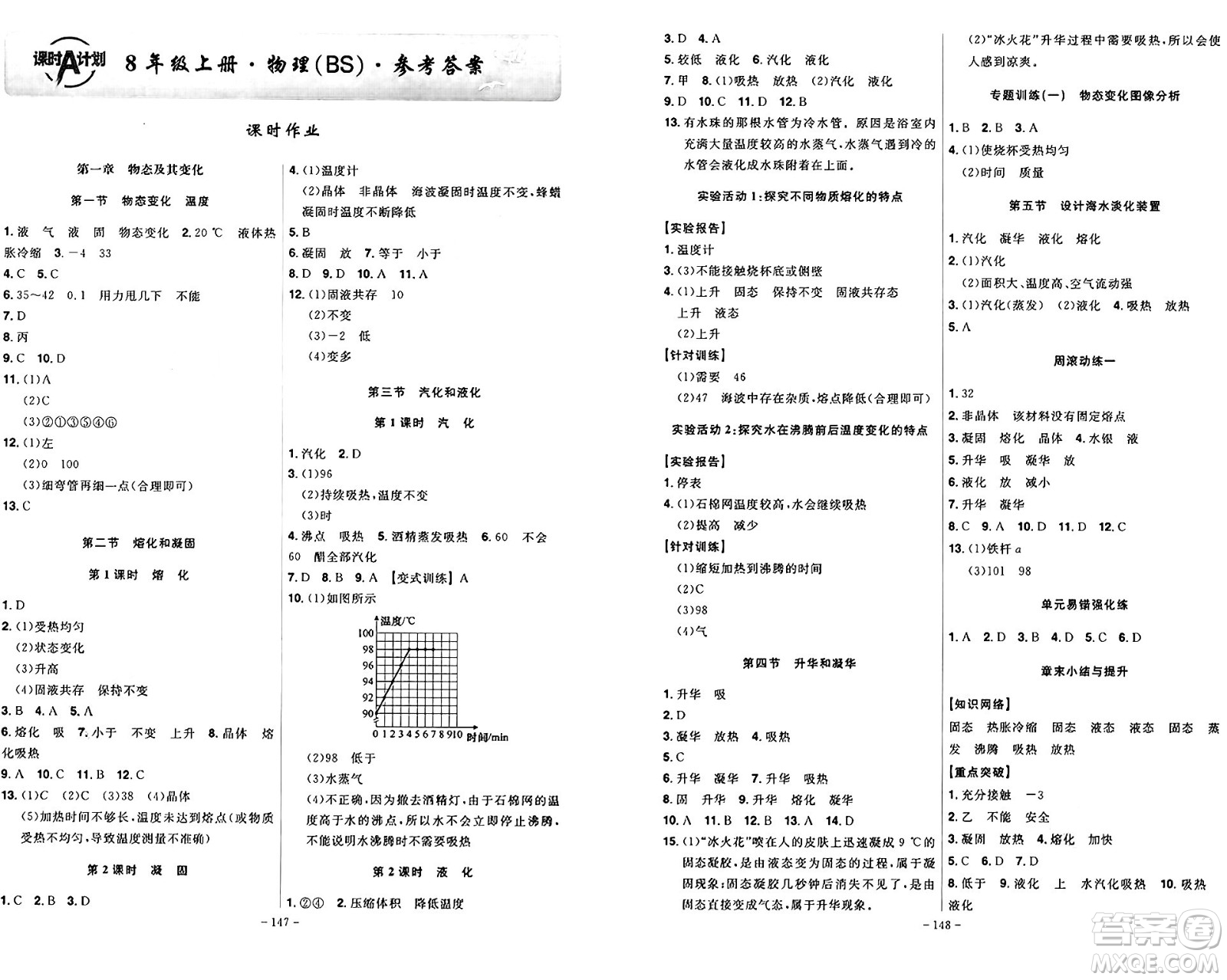 安徽師范大學出版社2024年秋課時A計劃八年級物理上冊北師大版答案