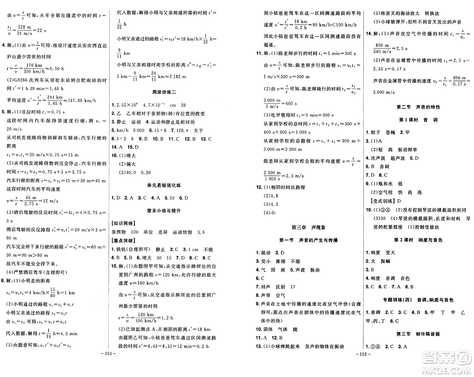 安徽師范大學出版社2024年秋課時A計劃八年級物理上冊北師大版答案